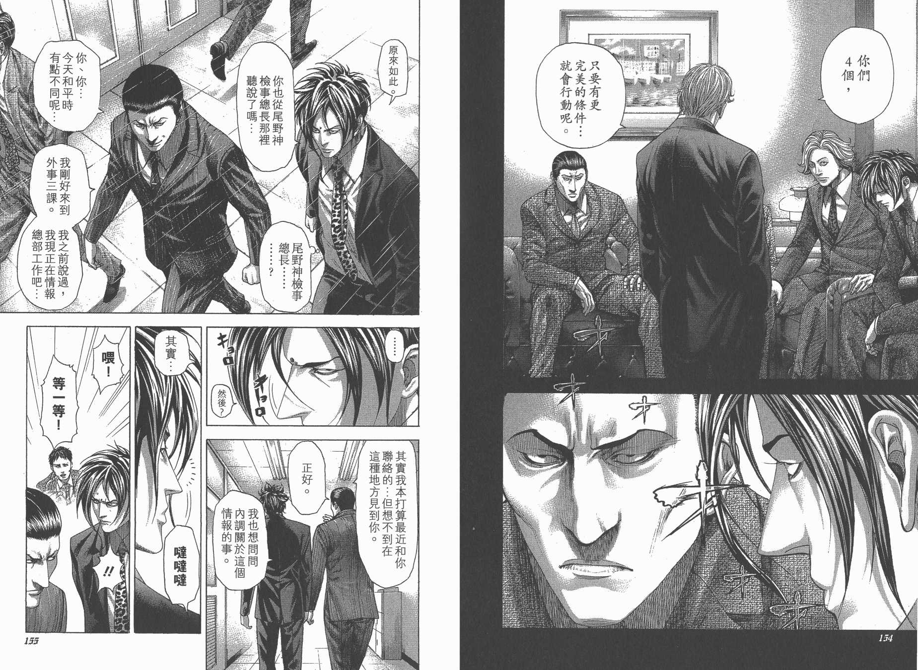 噬谎者 第25卷 第79页