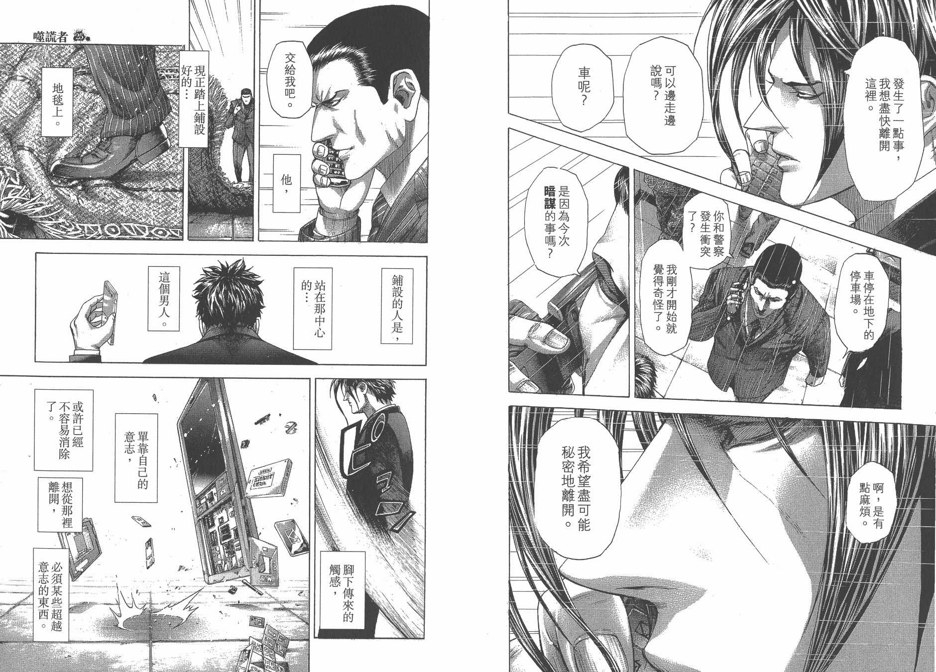 噬谎者 第25卷 第81页