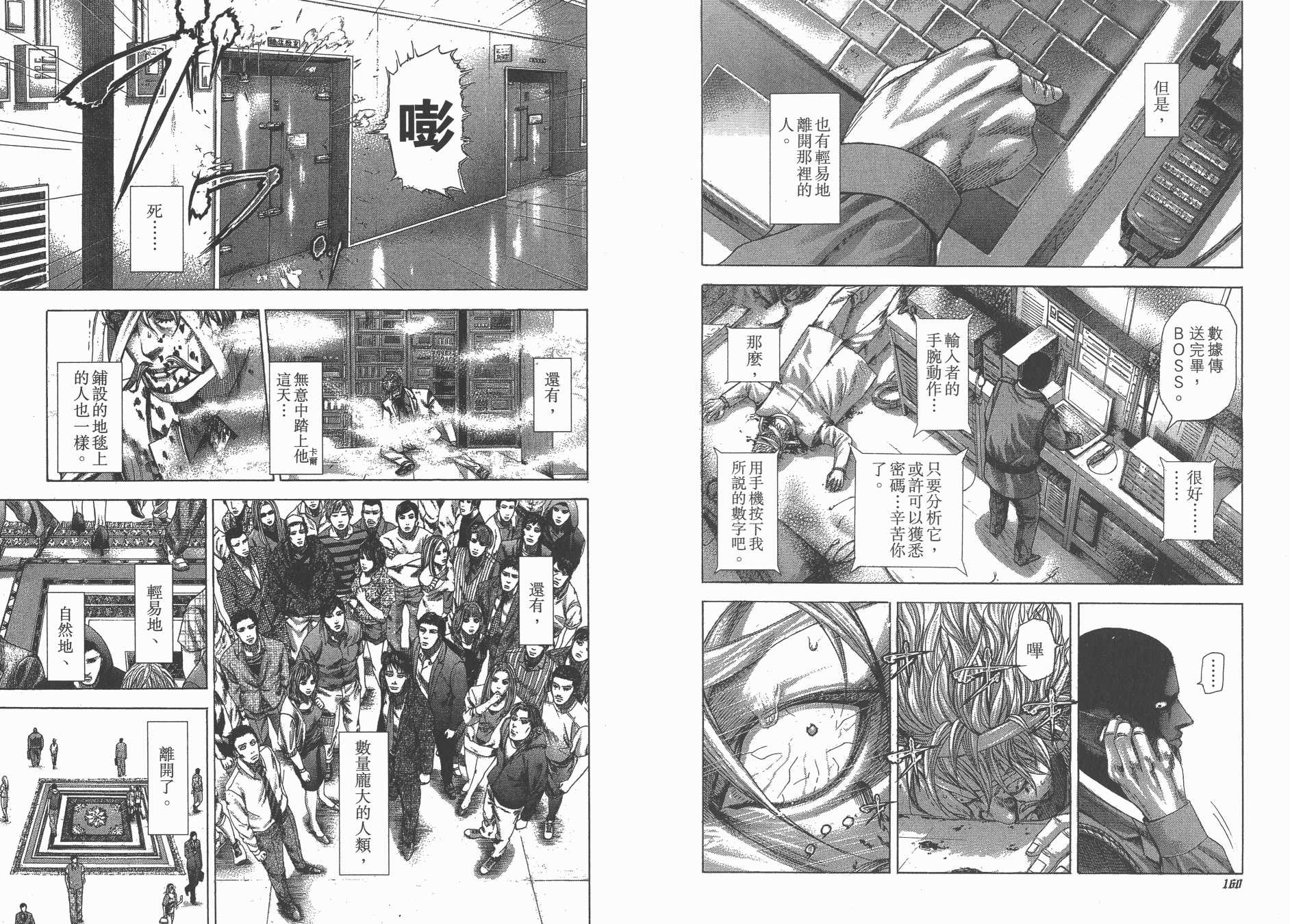 噬谎者 第25卷 第82页