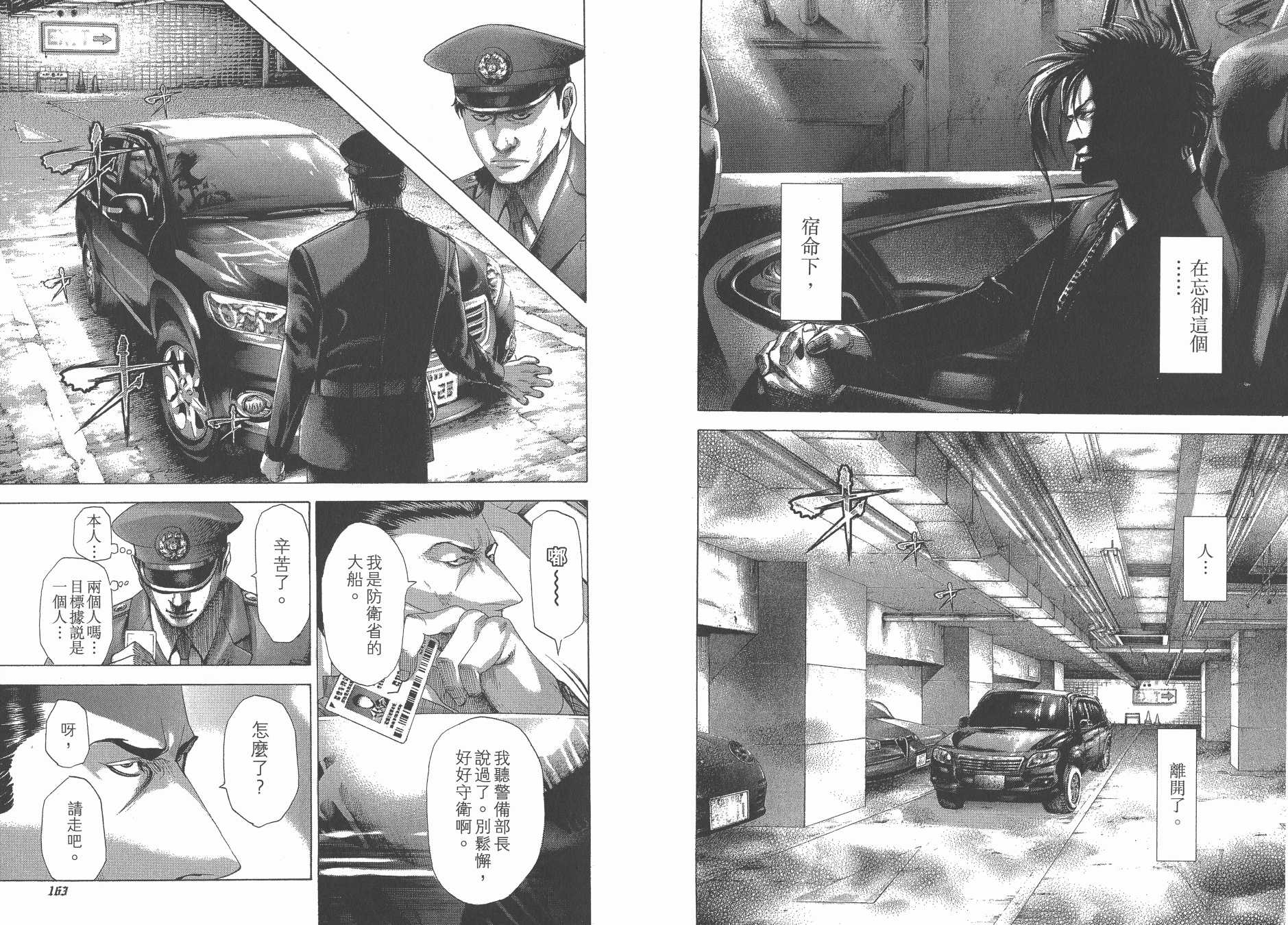 噬谎者 第25卷 第83页