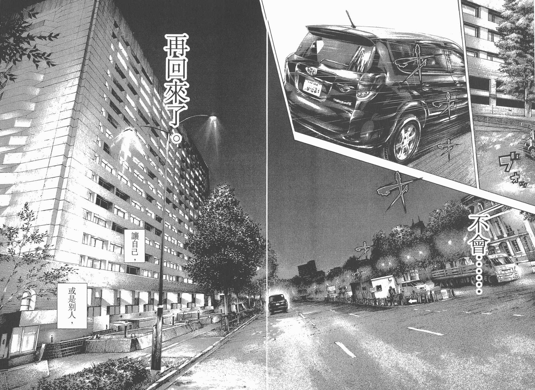 噬谎者 第25卷 第85页