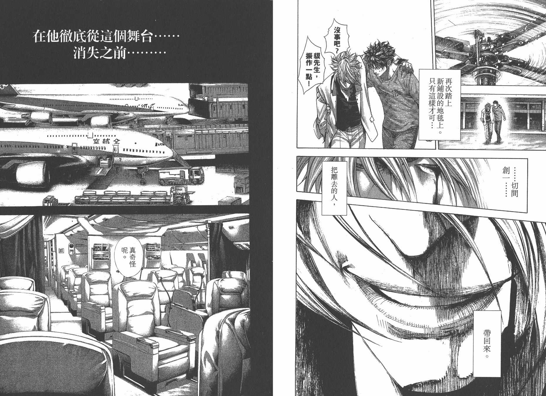 噬谎者 第25卷 第86页