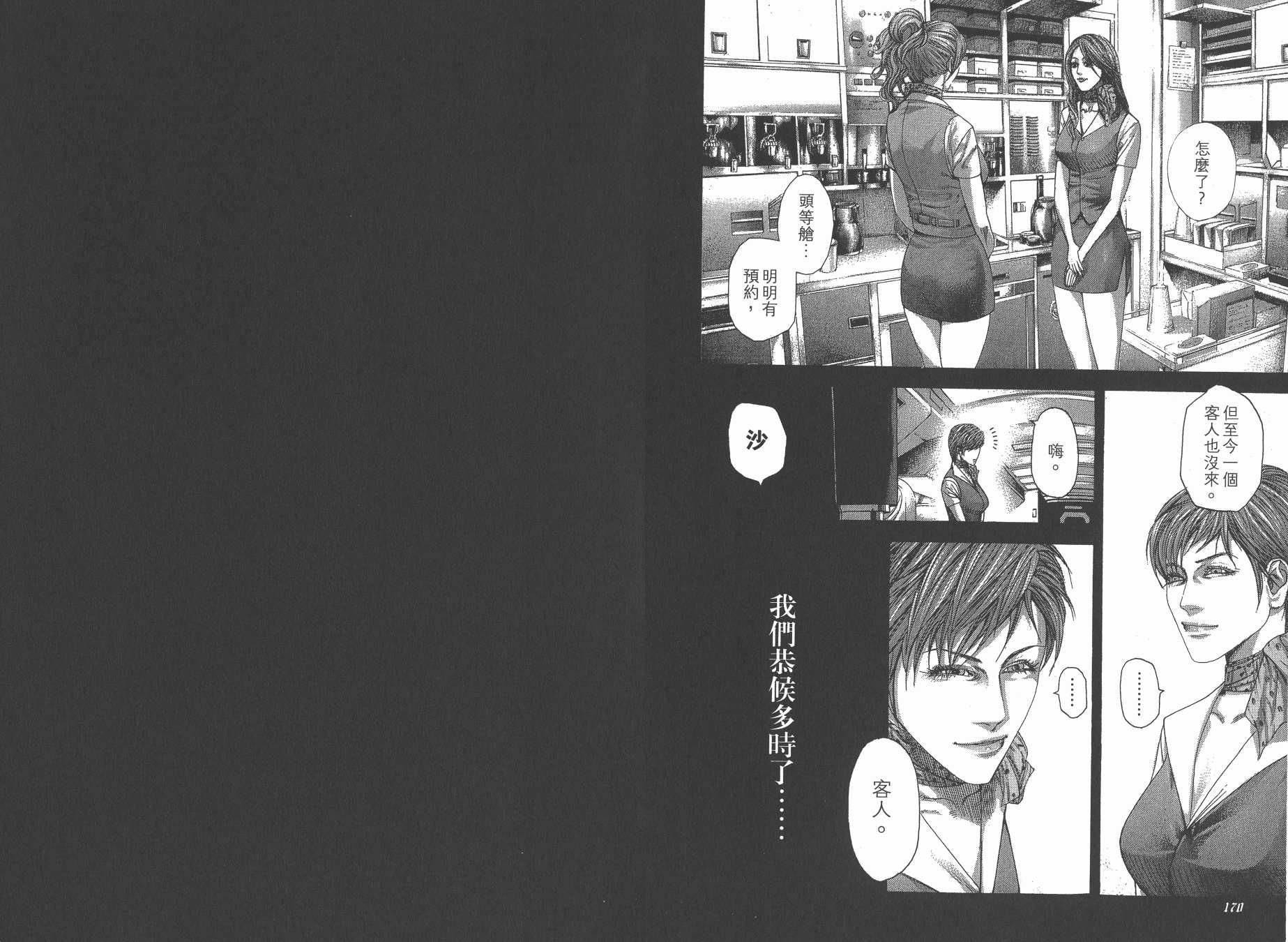 噬谎者 第25卷 第87页