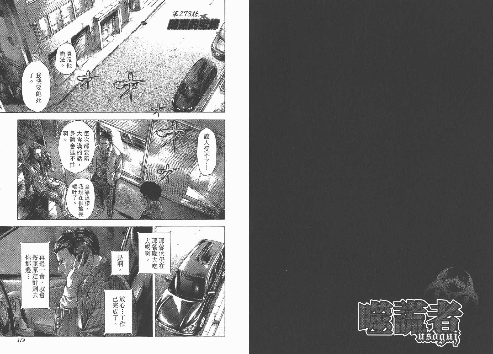 噬谎者 第25卷 第88页