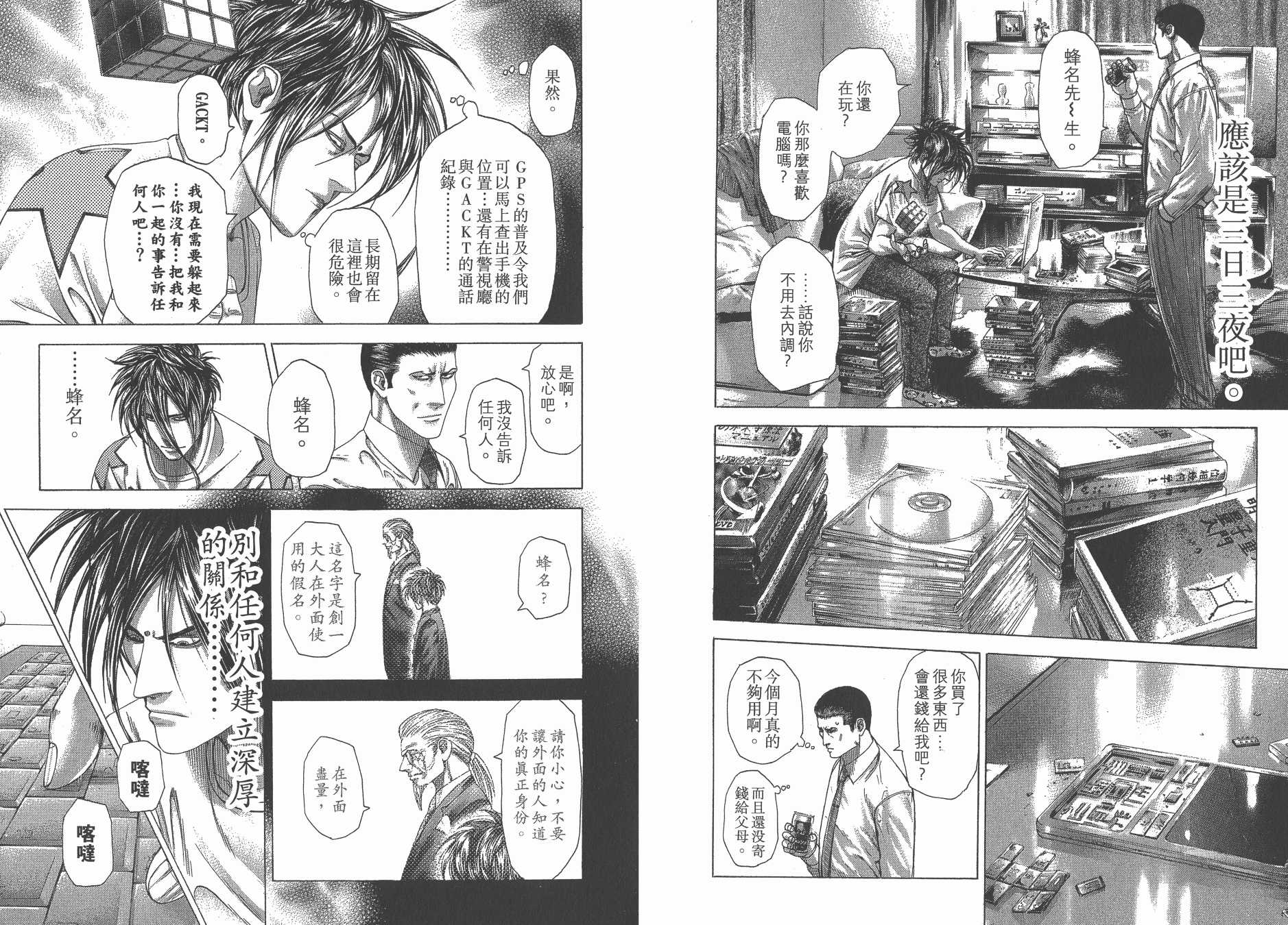 噬谎者 第25卷 第92页