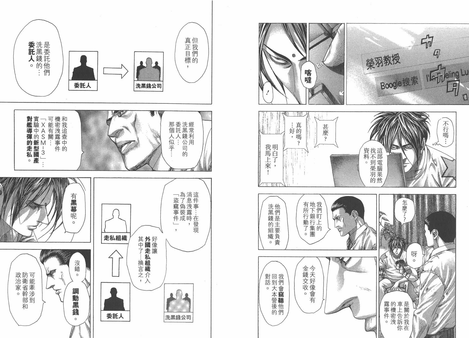 噬谎者 第25卷 第93页