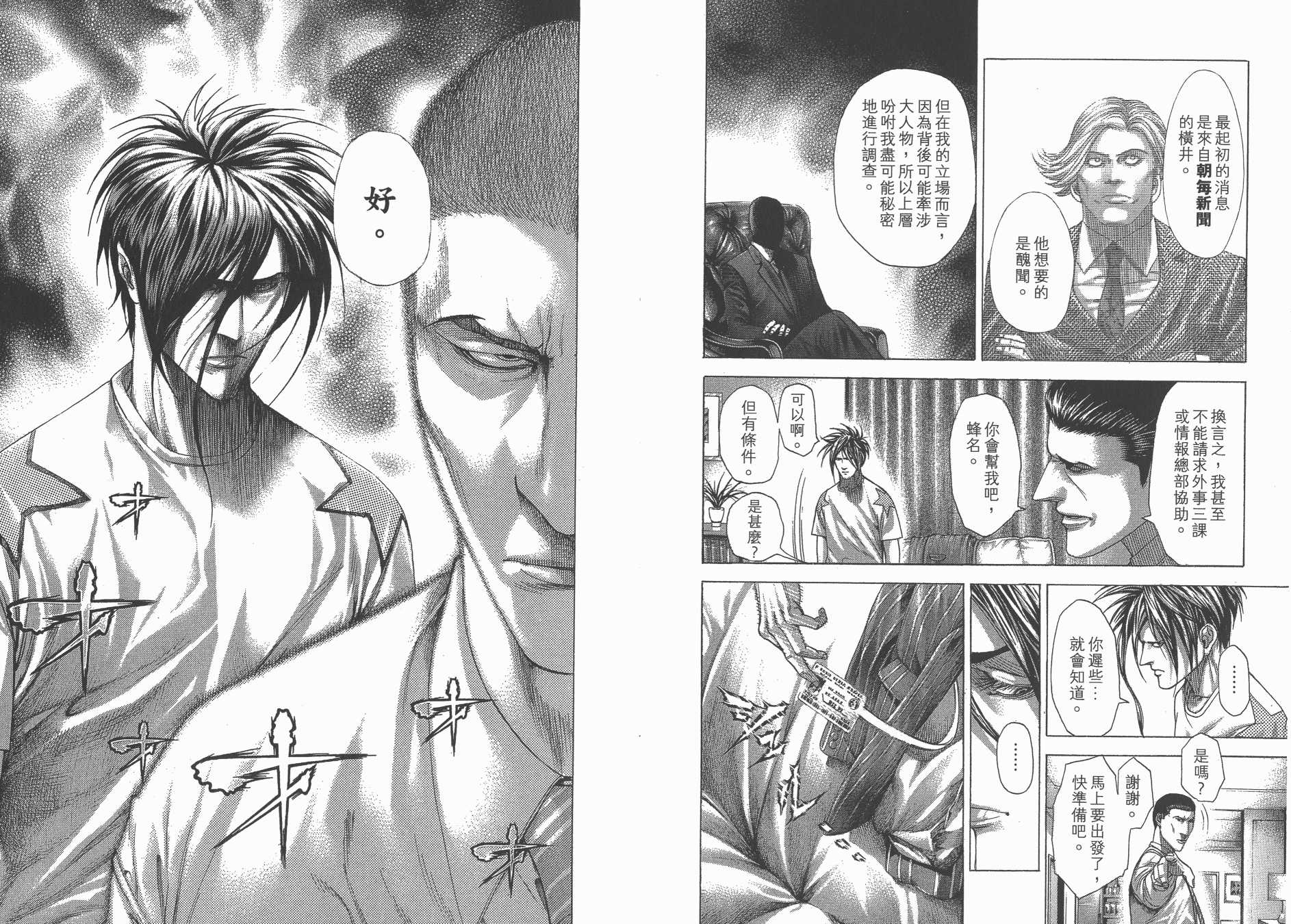 噬谎者 第25卷 第94页