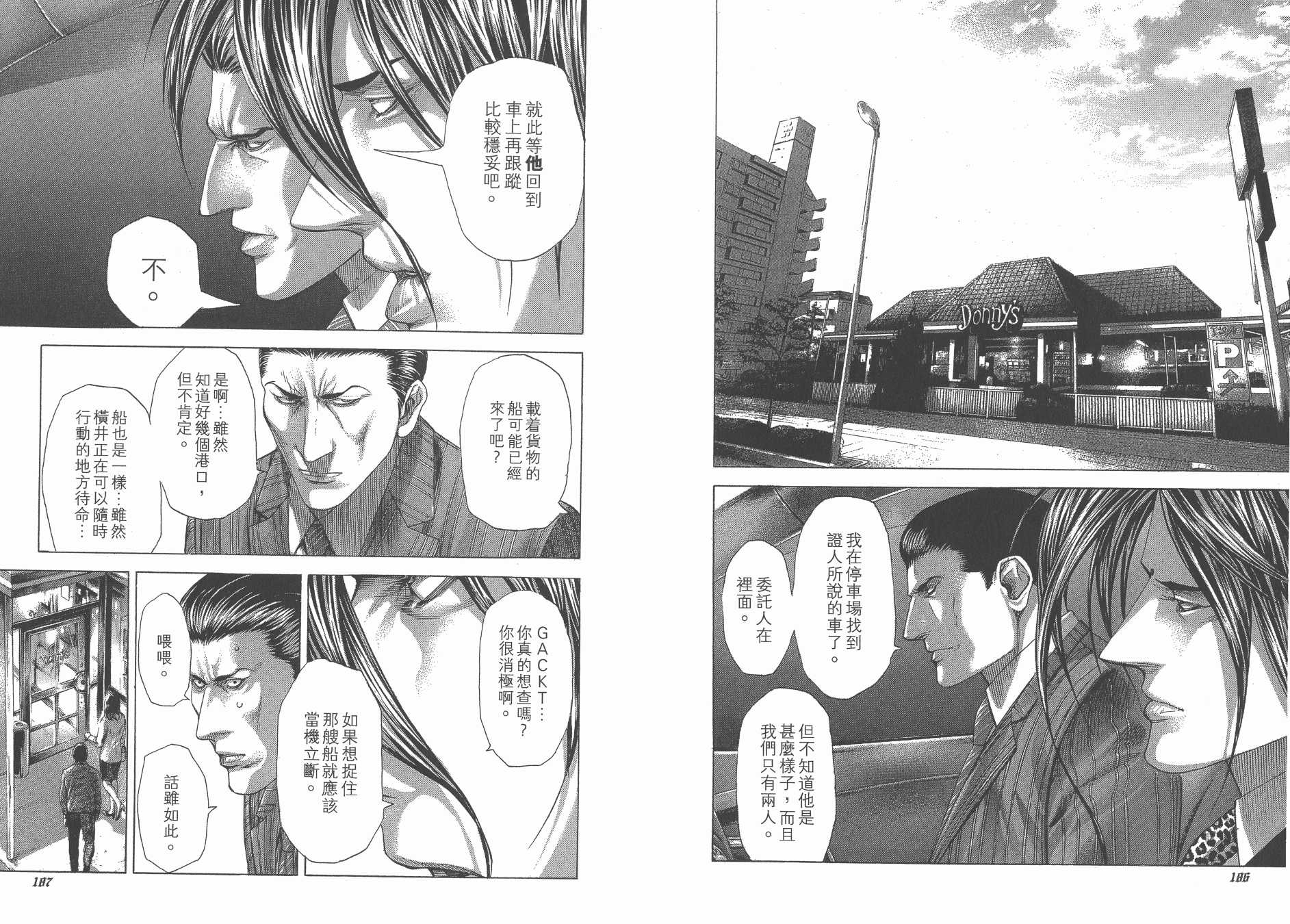 噬谎者 第25卷 第95页