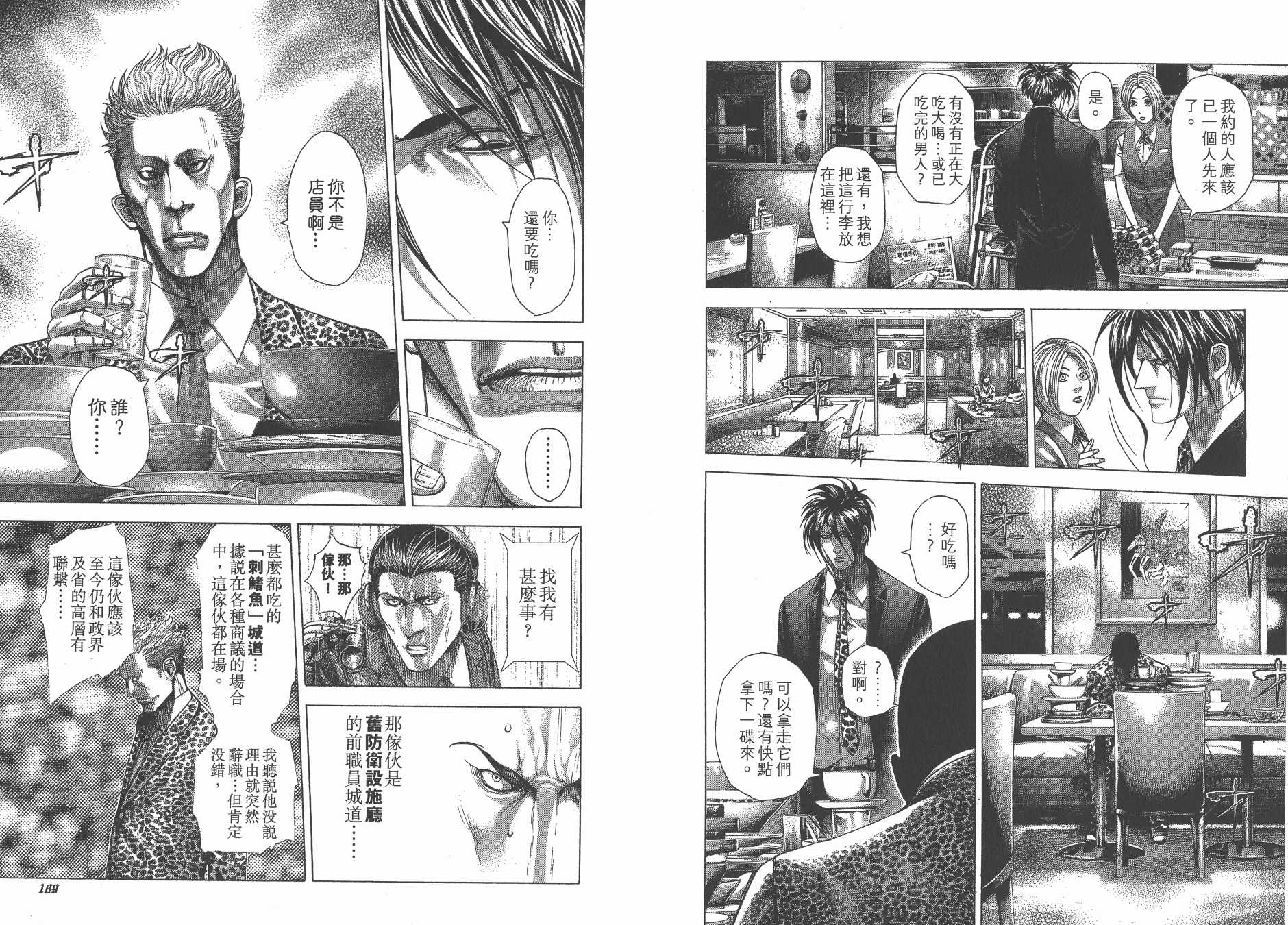 噬谎者 第25卷 第96页