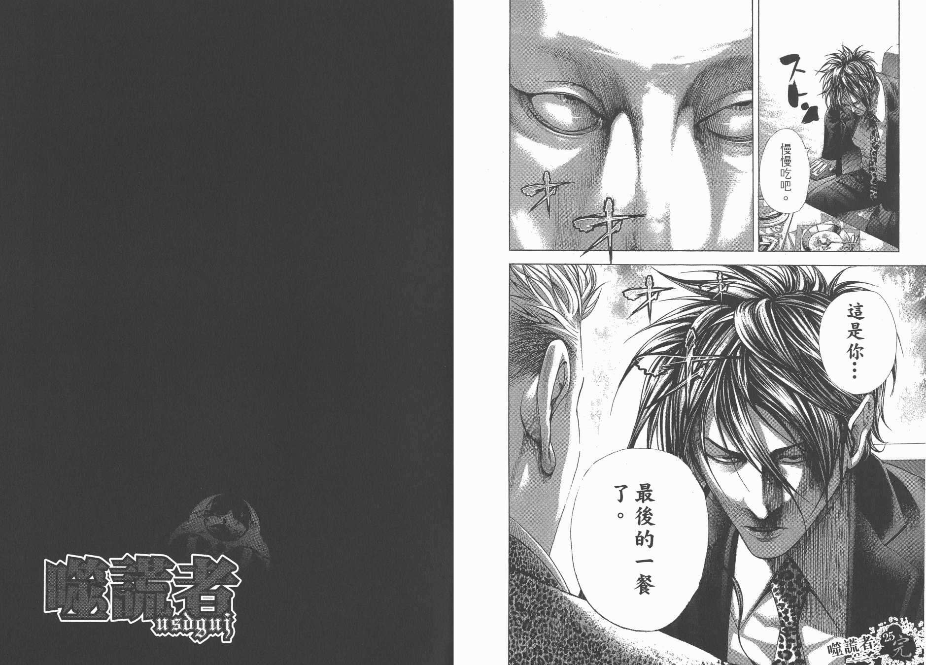 噬谎者 第25卷 第97页