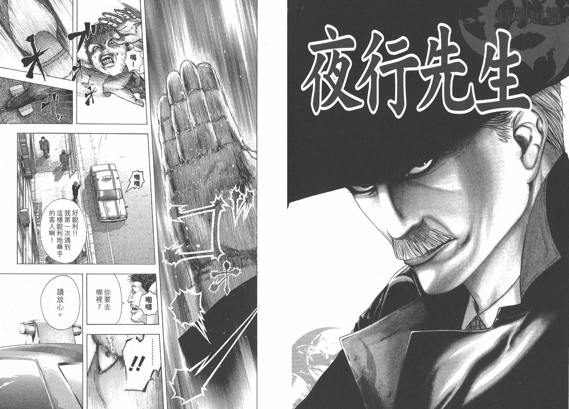 噬谎者 第25卷 第98页