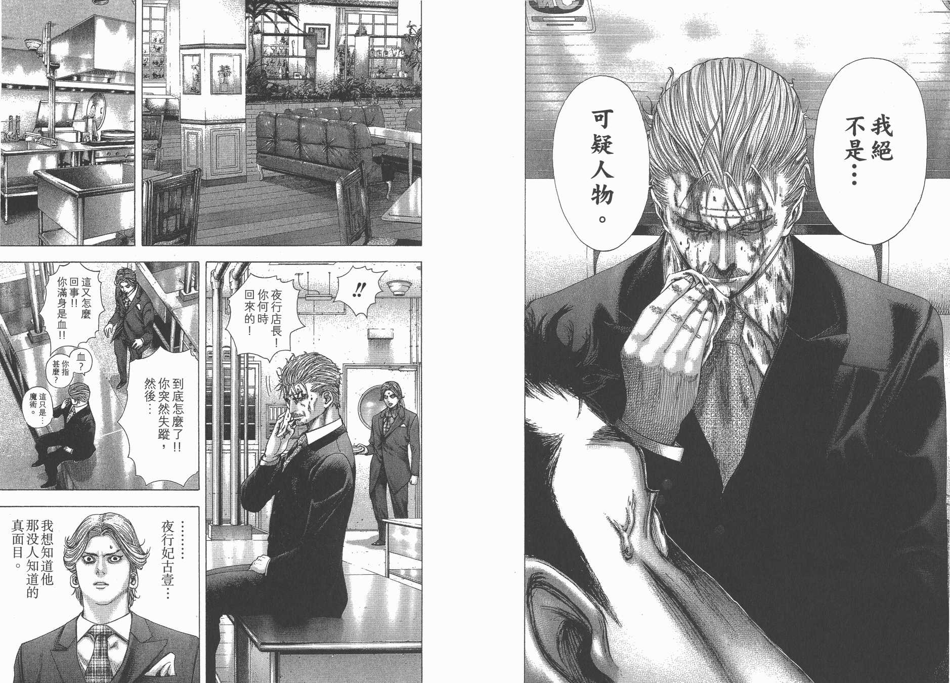 噬谎者 第25卷 第99页