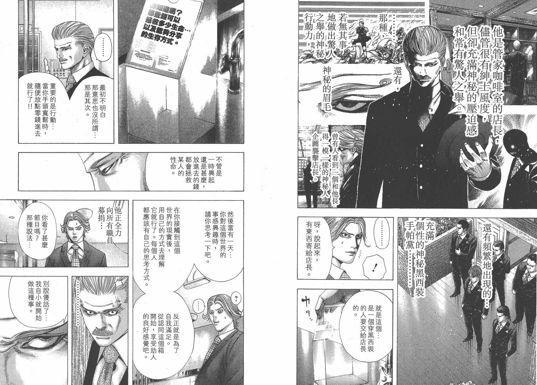 噬谎者 第25卷 第100页