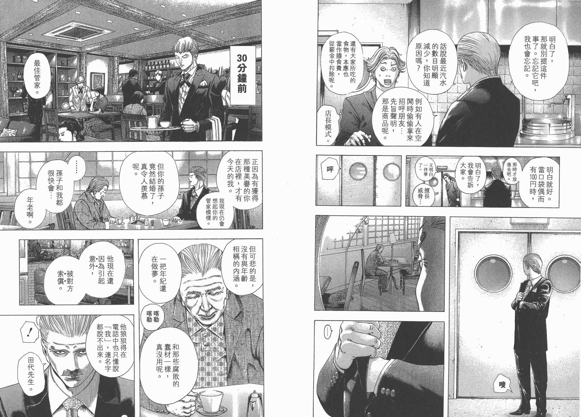 噬谎者 第25卷 第101页