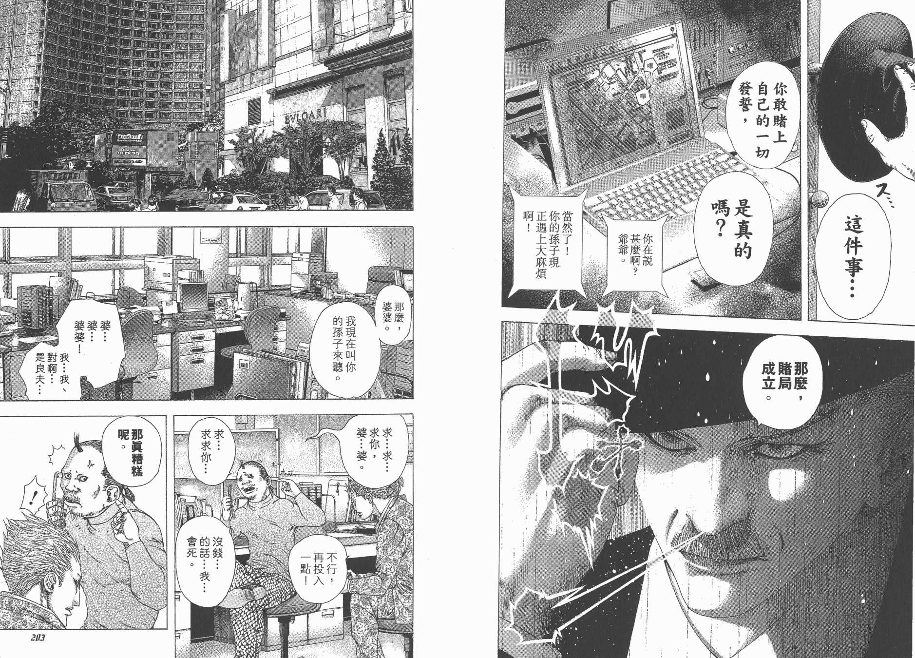 噬谎者 第25卷 第103页