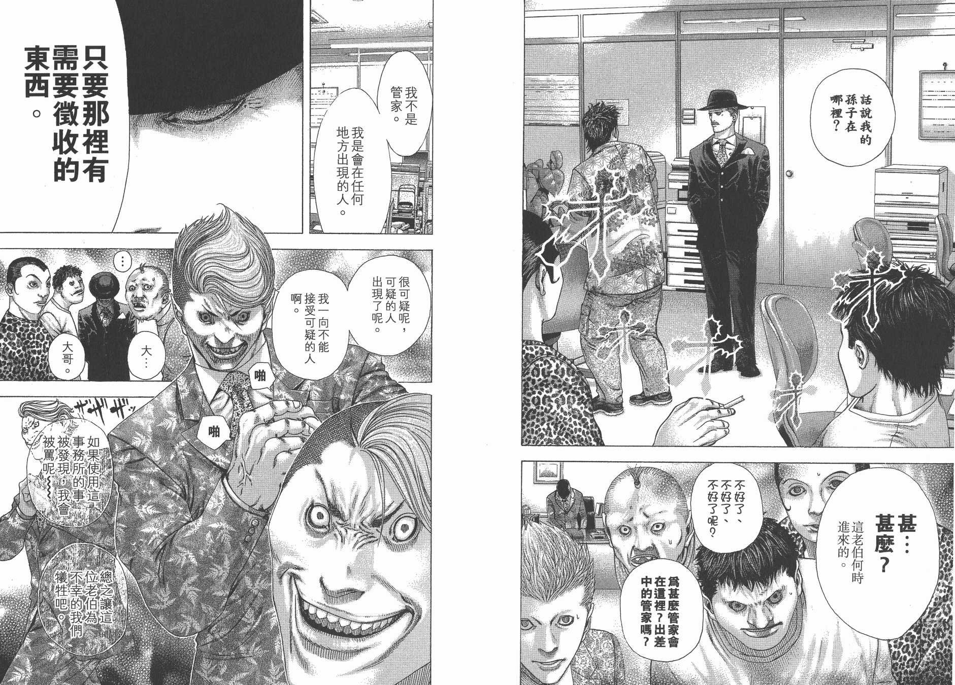 噬谎者 第25卷 第104页