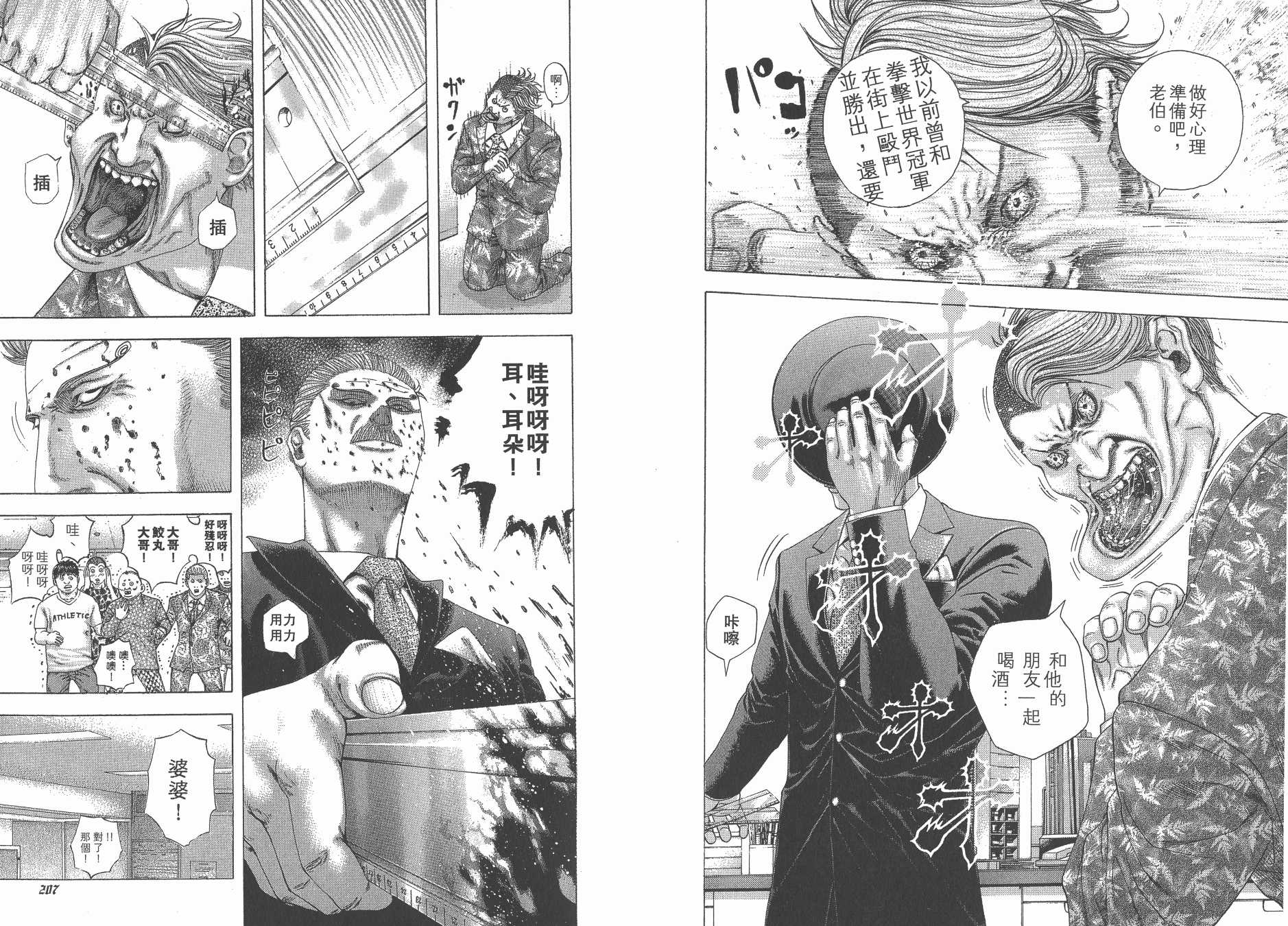 噬谎者 第25卷 第105页