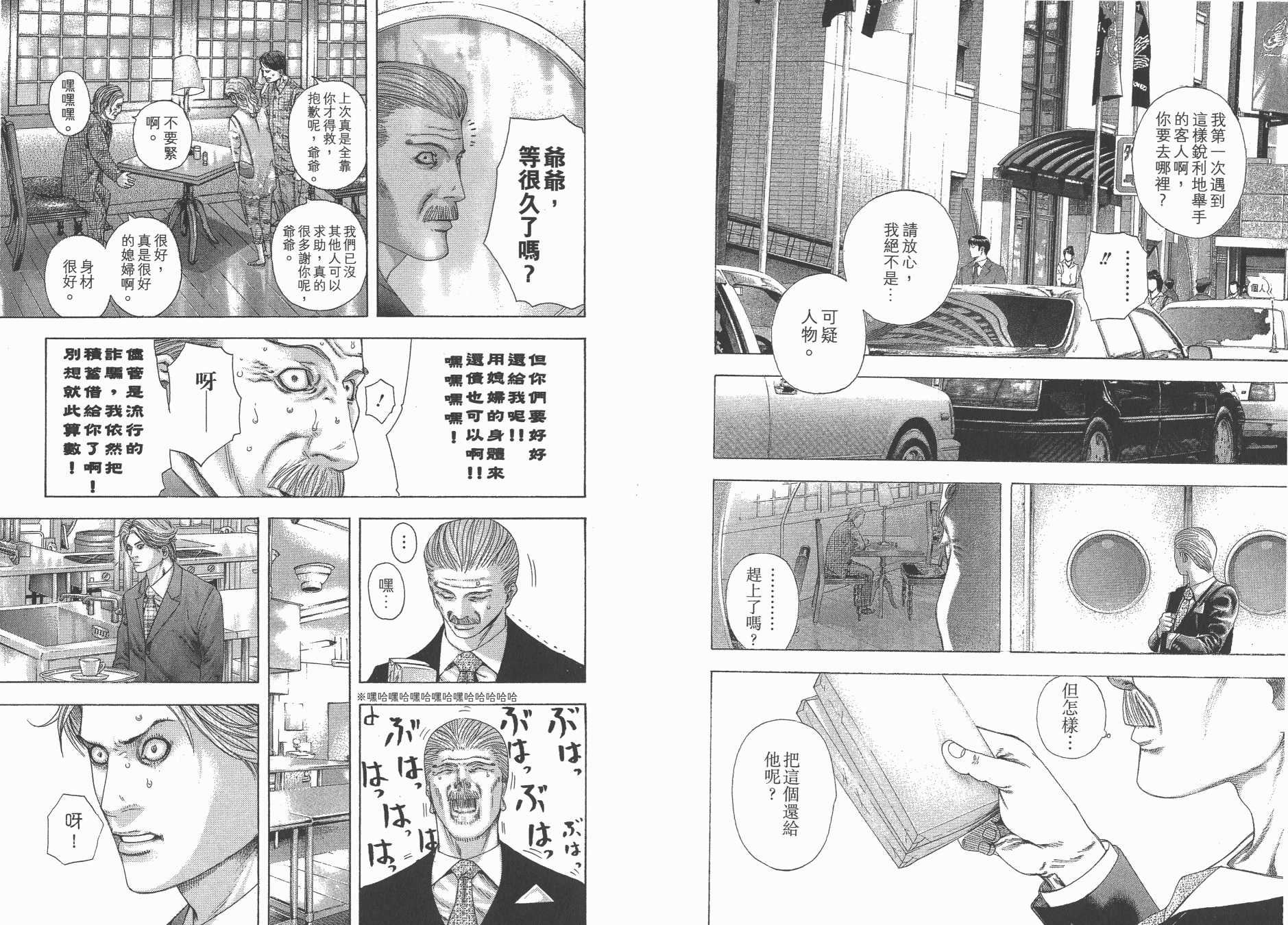 噬谎者 第25卷 第106页