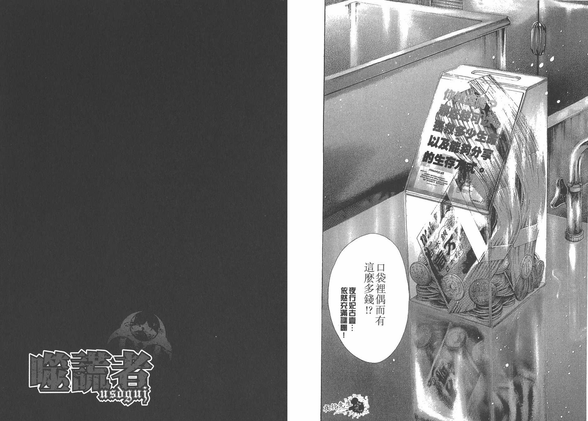 噬谎者 第25卷 第107页