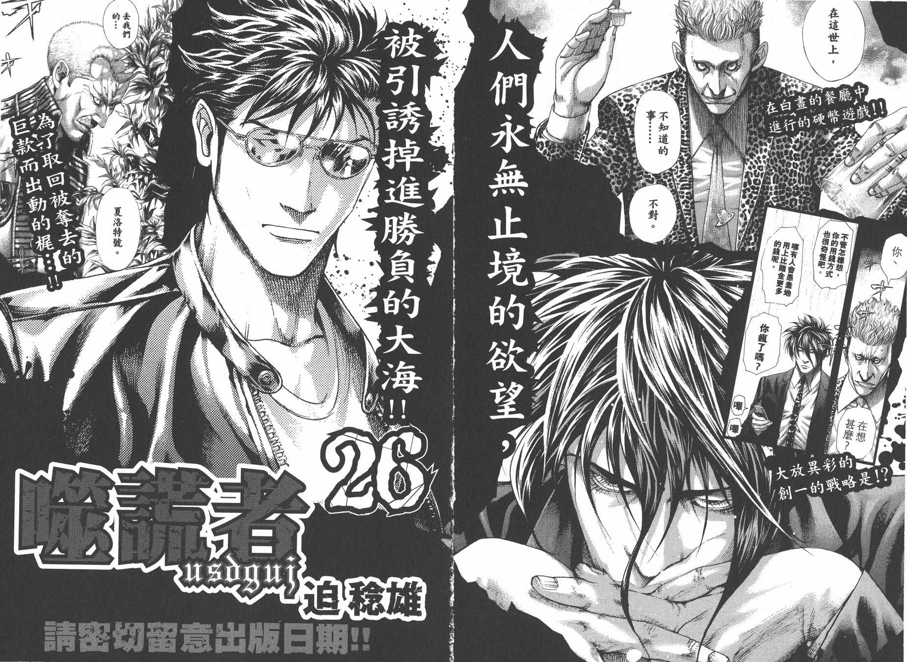 噬谎者 第25卷 第108页