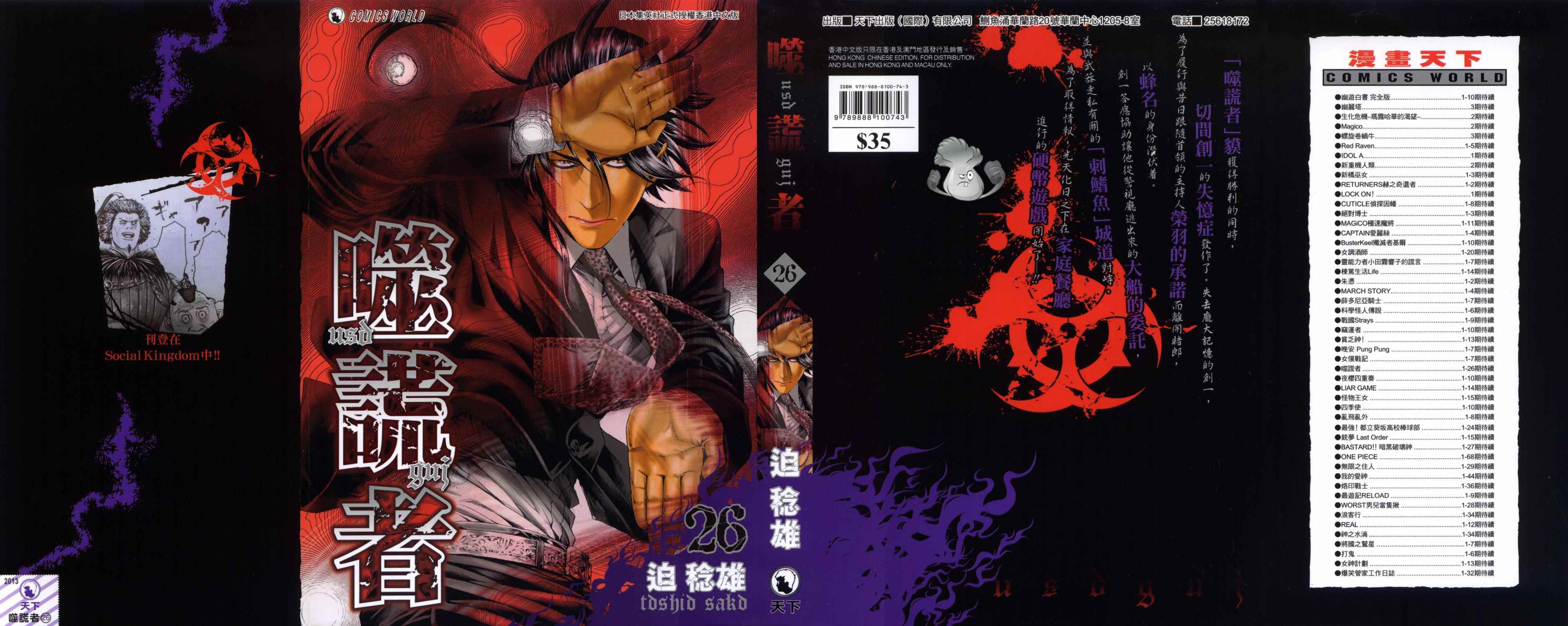 噬谎者 第26卷 第0页