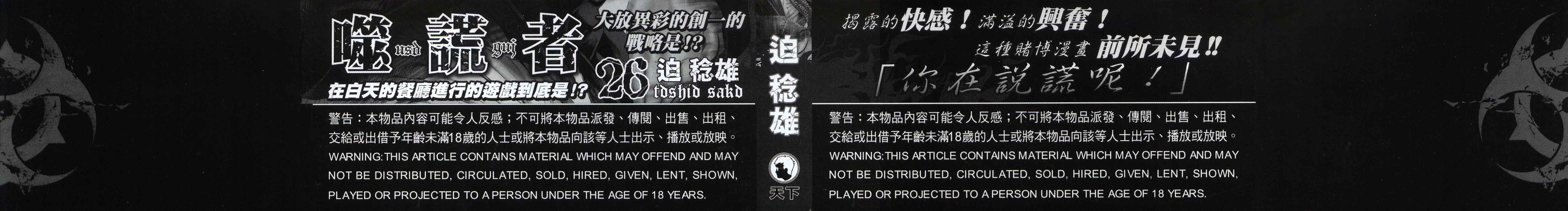 噬谎者第26卷图