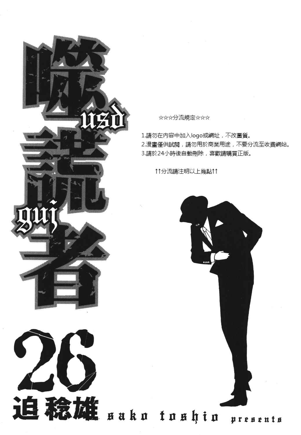 噬谎者 第26卷 第2页