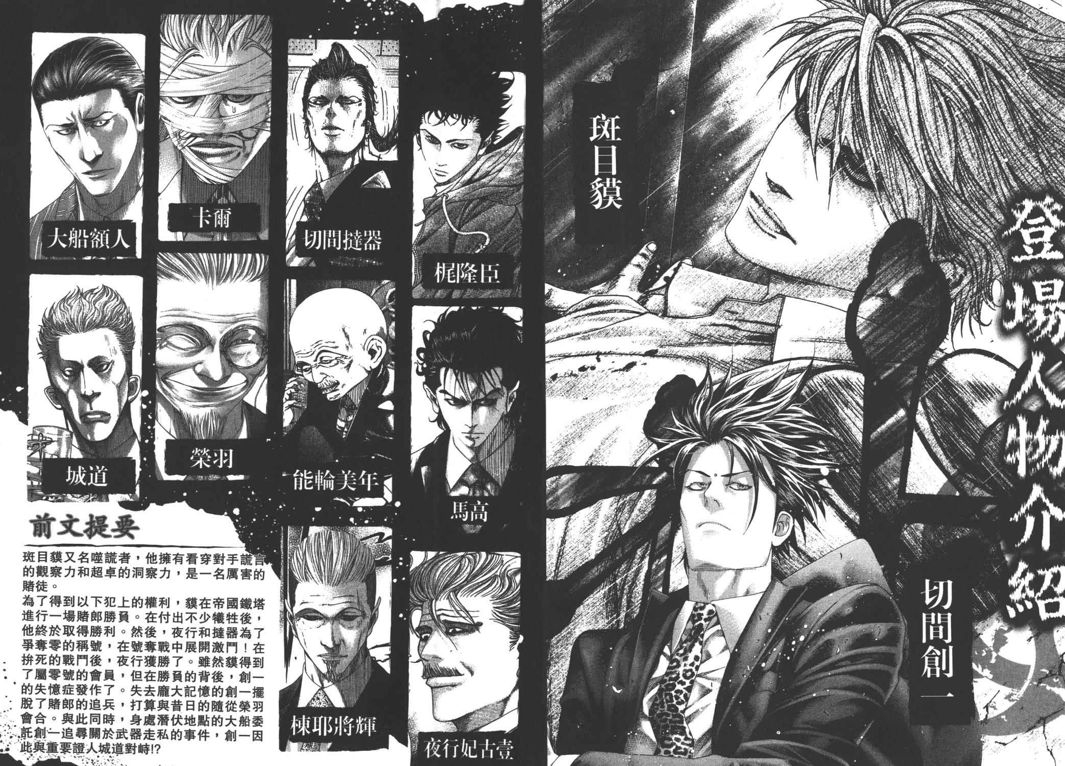 噬谎者 第26卷 第3页