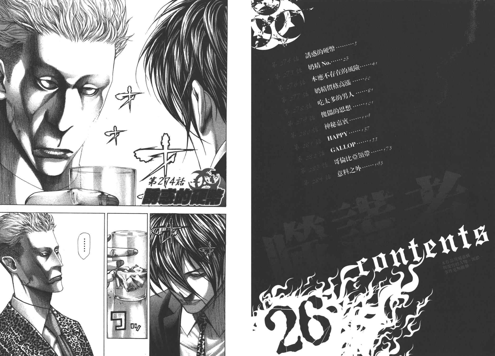 噬谎者 第26卷 第4页