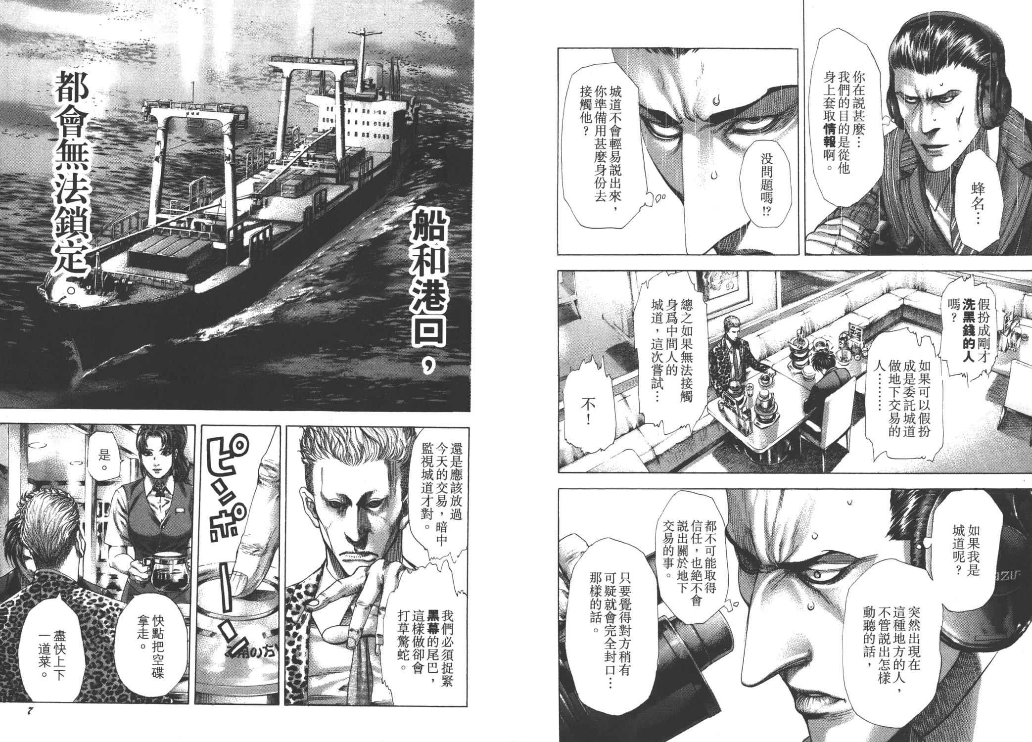 噬谎者 第26卷 第5页