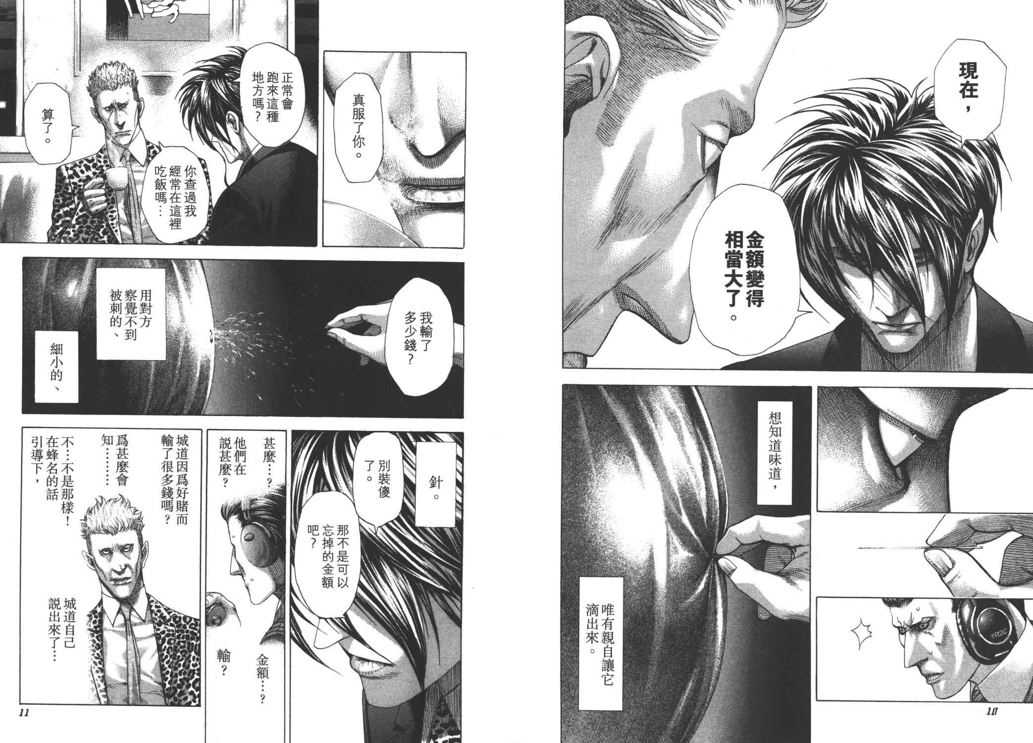 噬谎者 第26卷 第7页