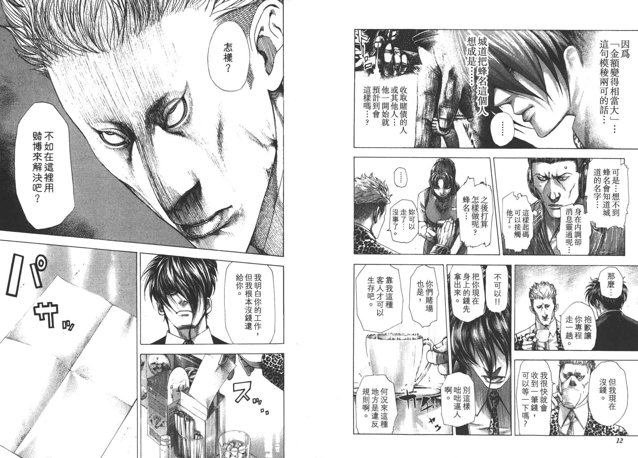 噬谎者 第26卷 第8页