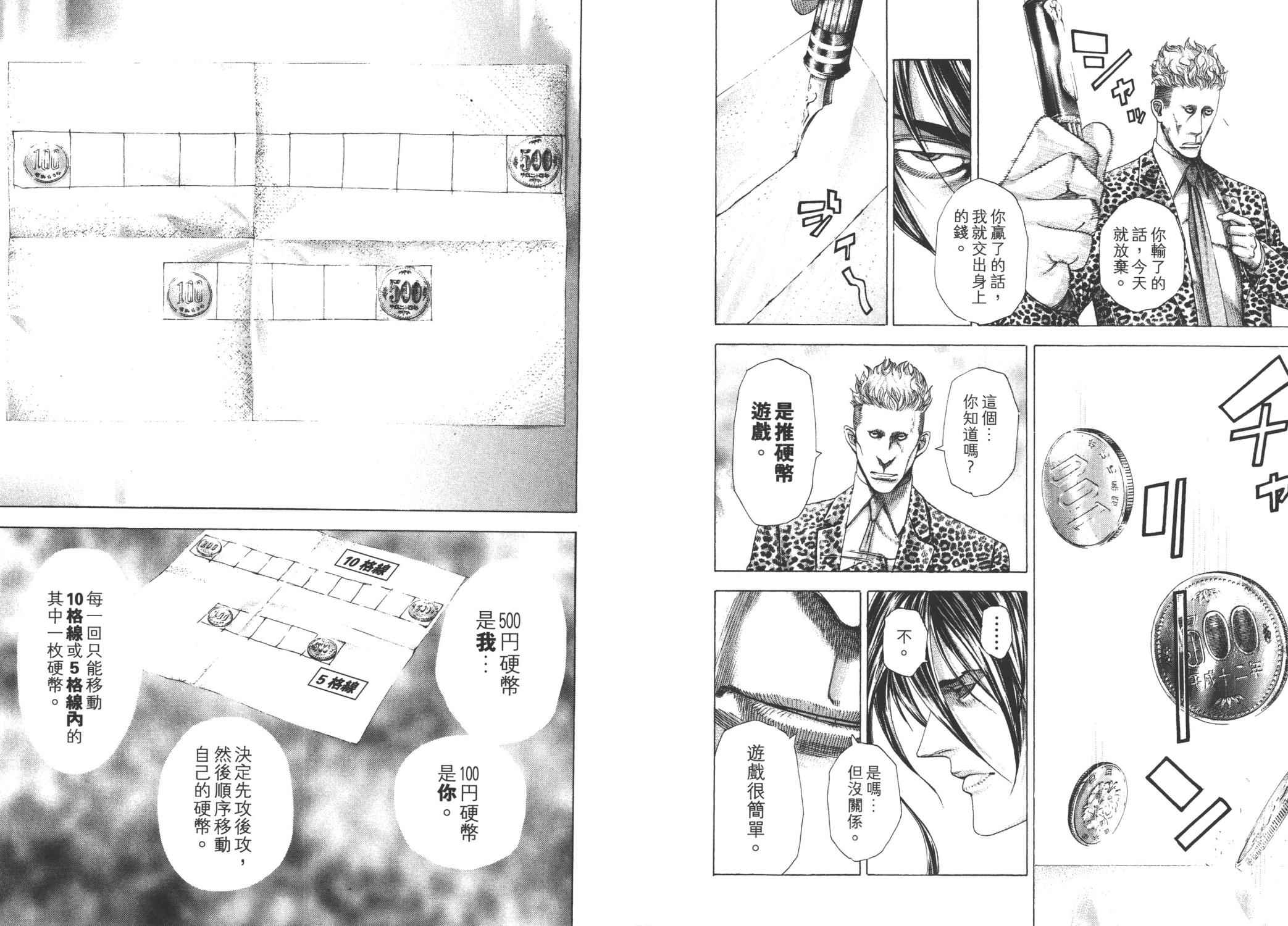 噬谎者 第26卷 第9页