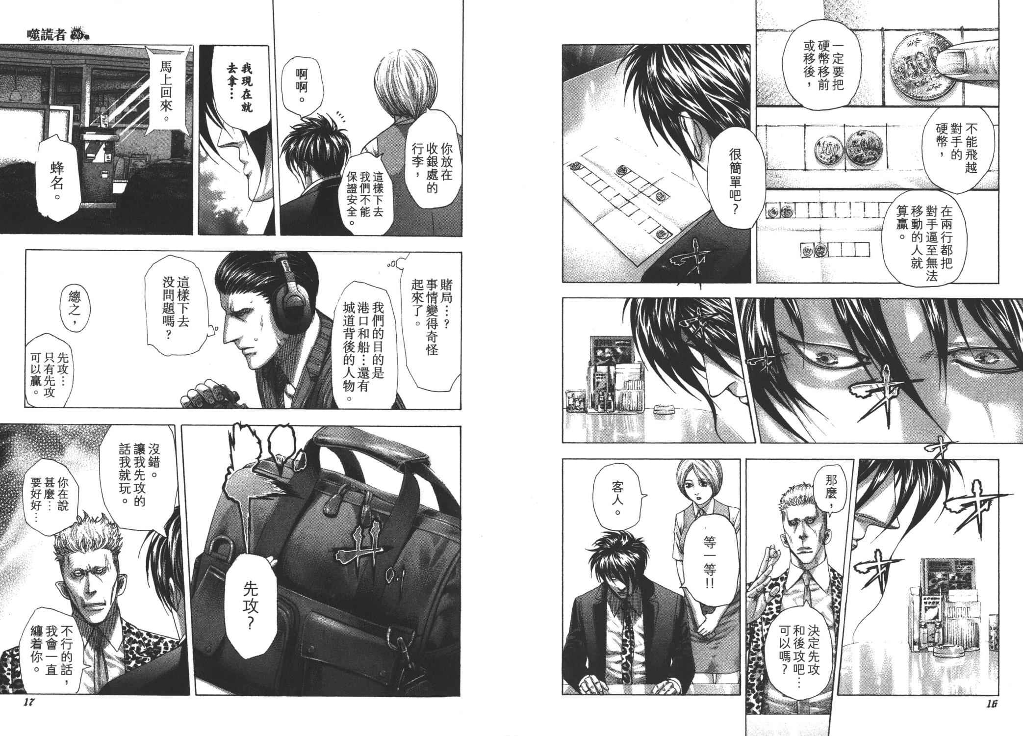 噬谎者 第26卷 第10页