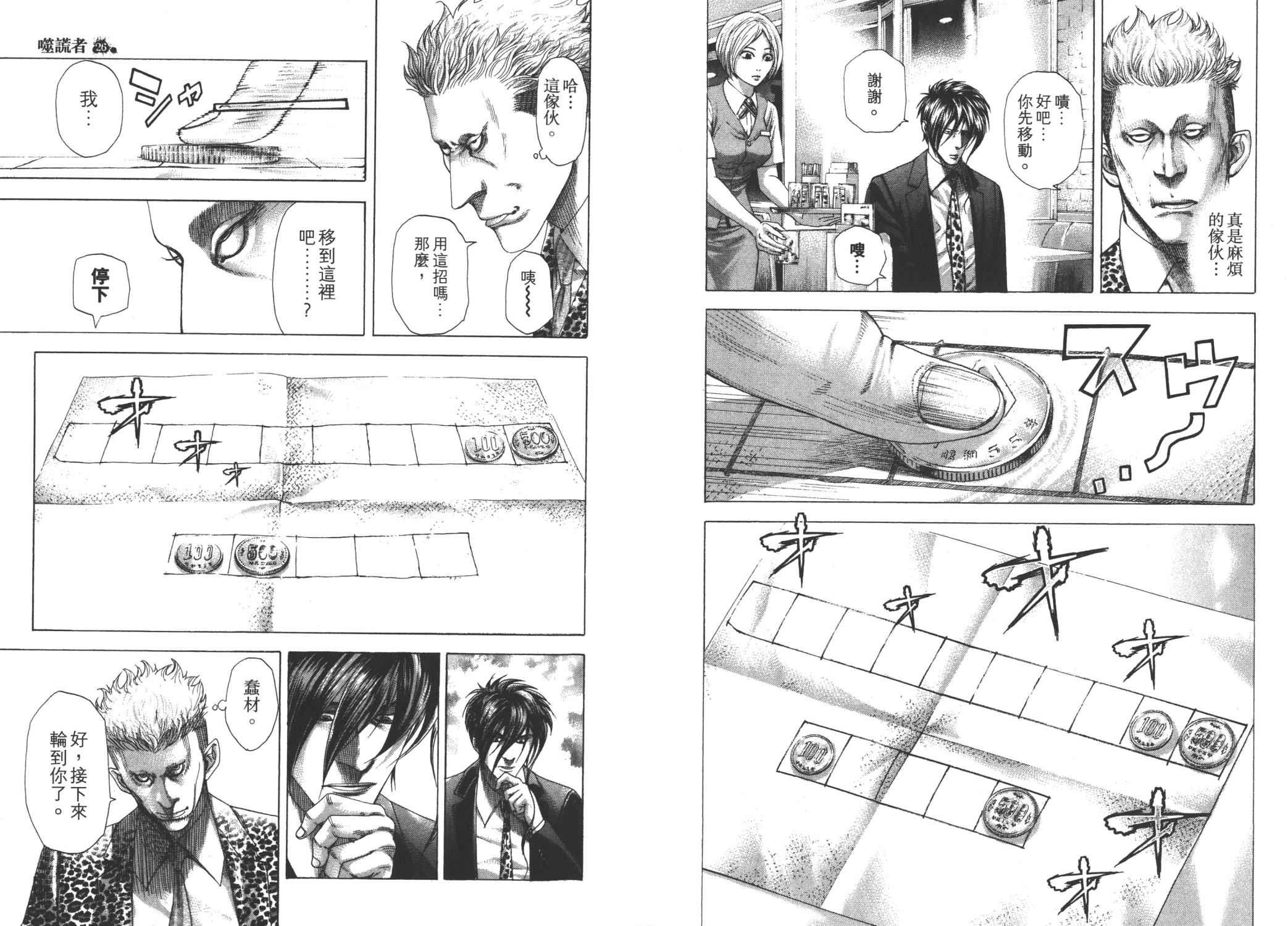 噬谎者 第26卷 第11页