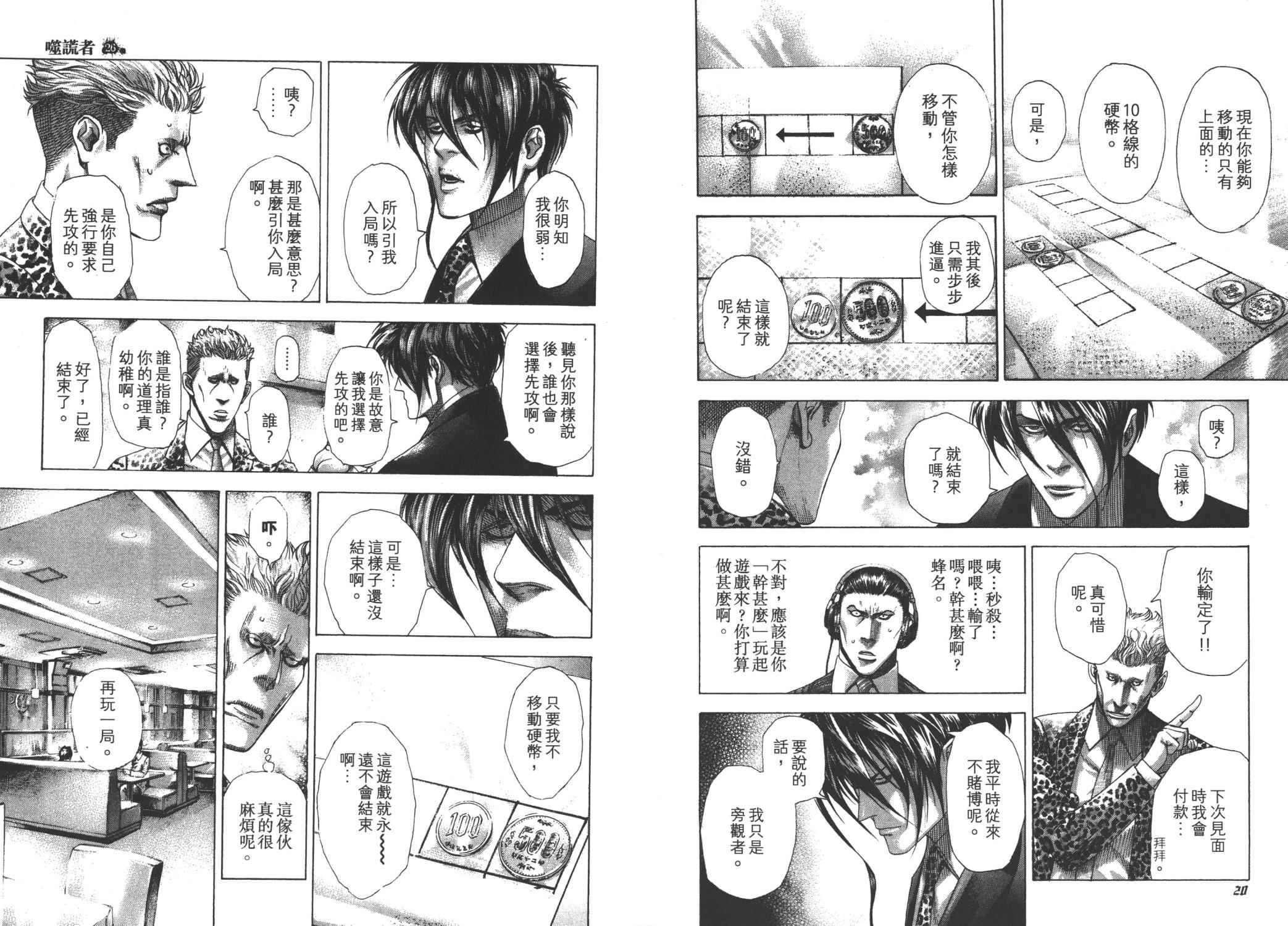 噬谎者 第26卷 第12页