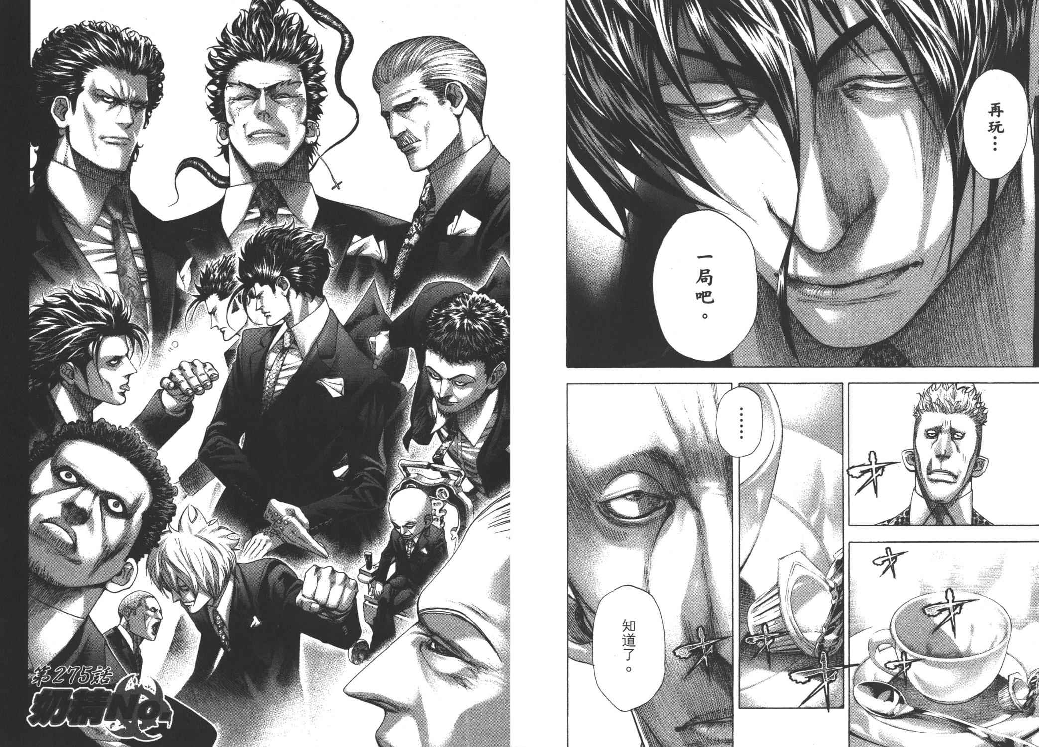 噬谎者 第26卷 第13页