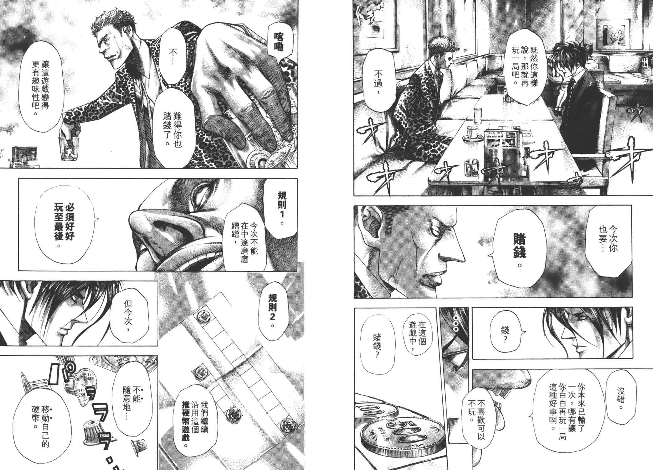 噬谎者 第26卷 第14页