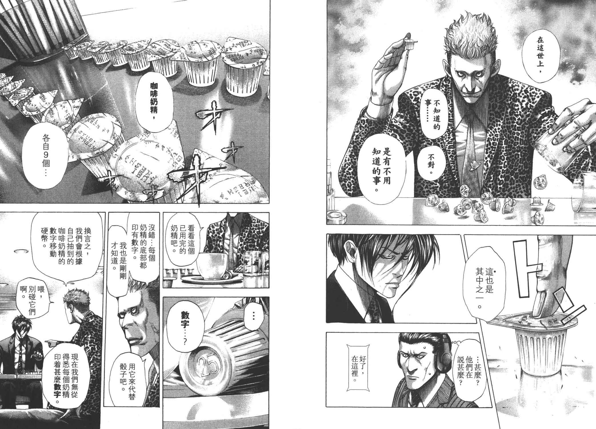 噬谎者 第26卷 第15页