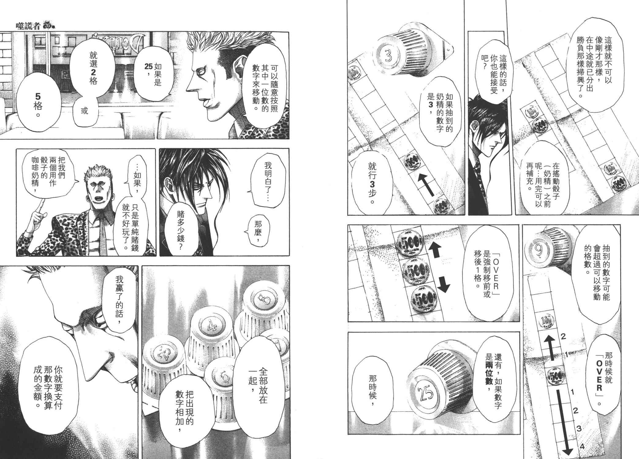 噬谎者 第26卷 第16页