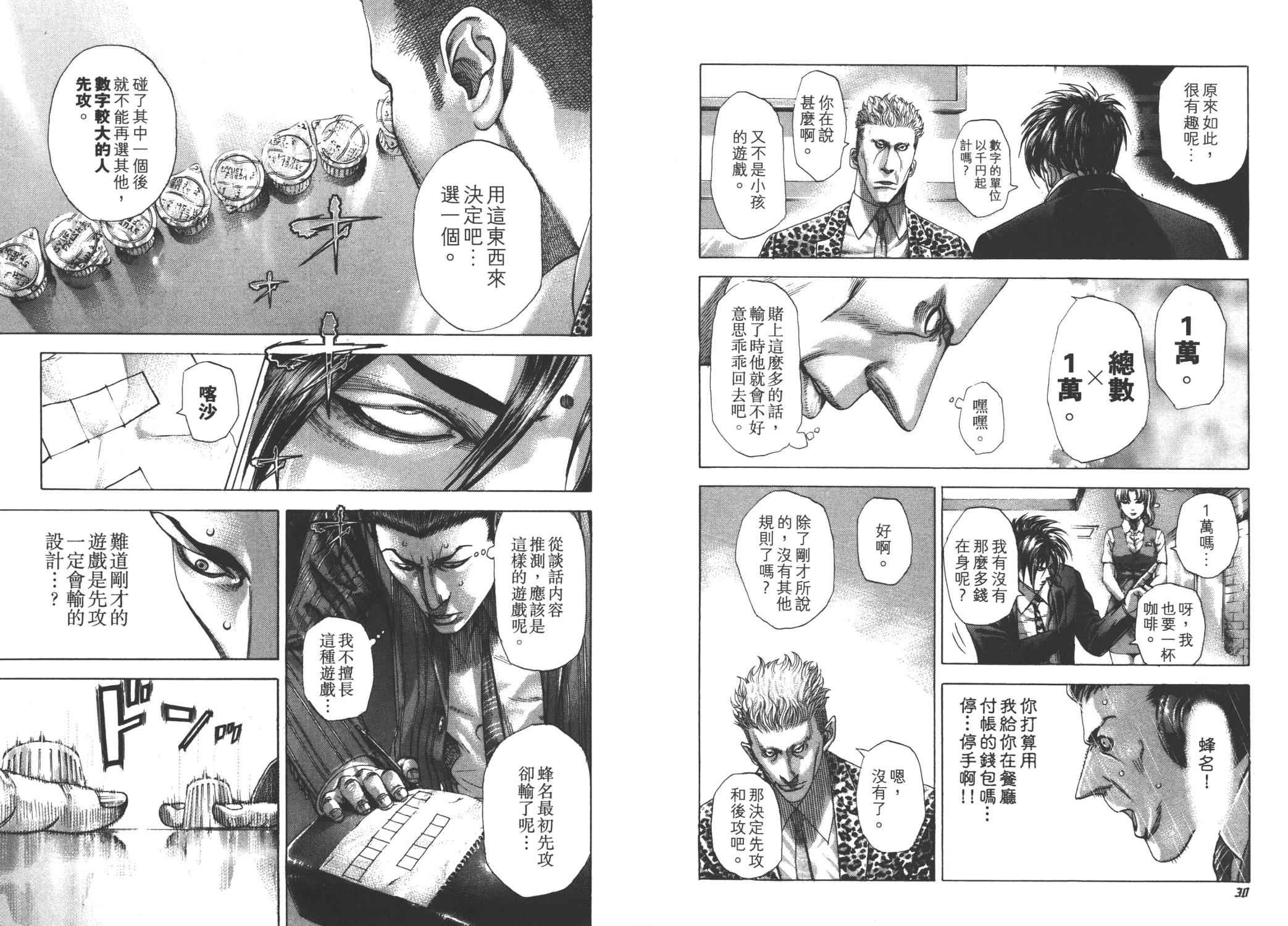 噬谎者 第26卷 第17页