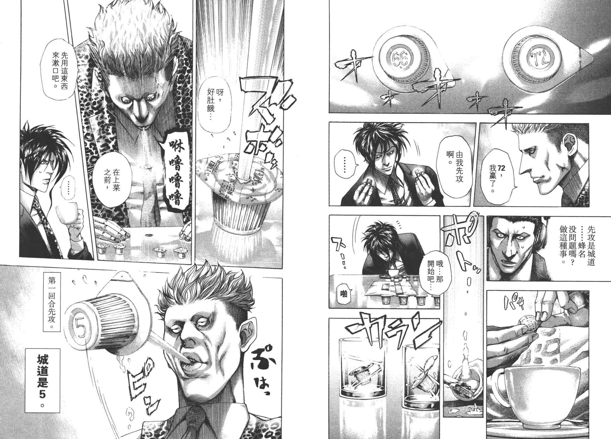 噬谎者 第26卷 第18页