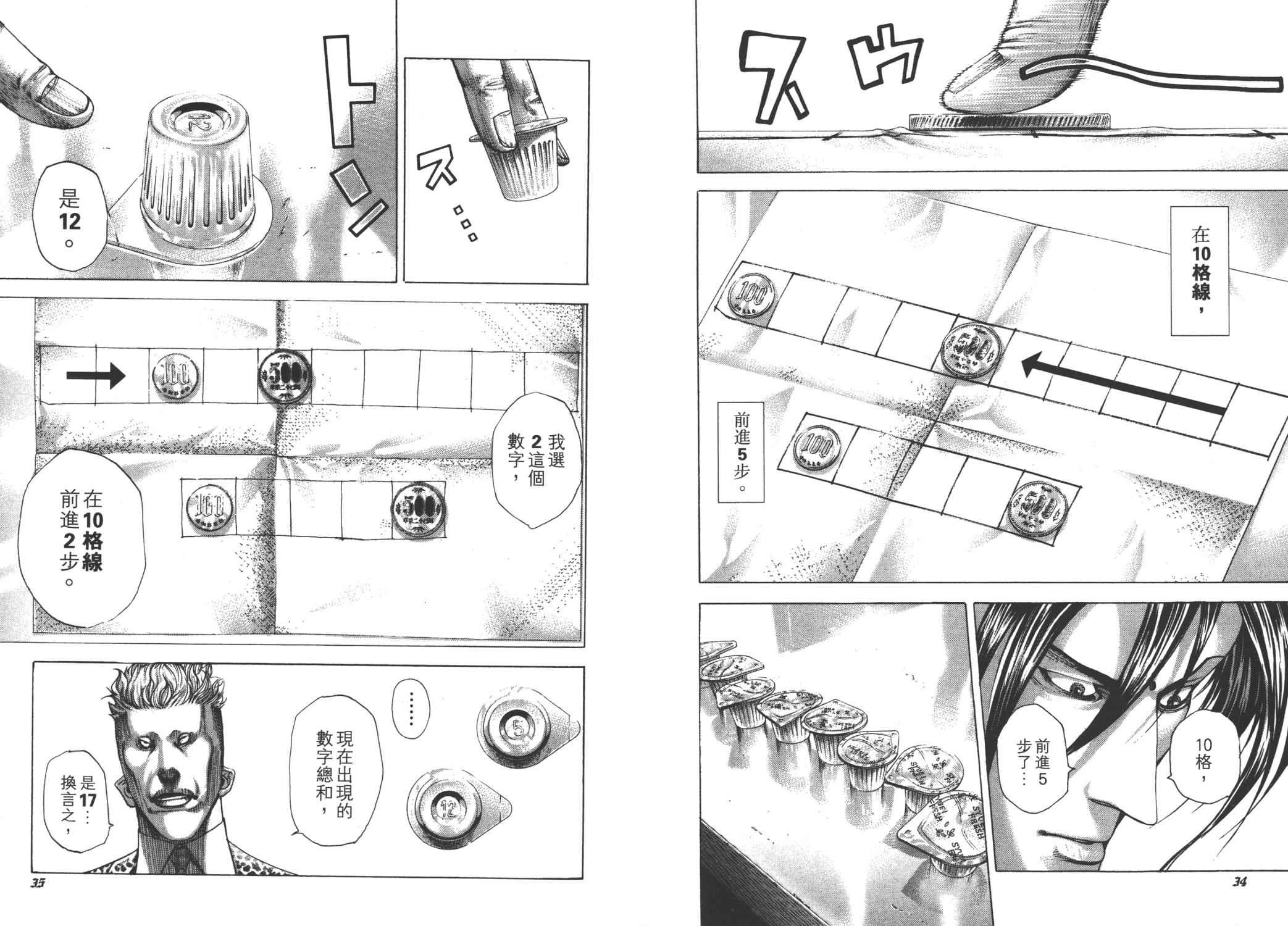 噬谎者 第26卷 第19页