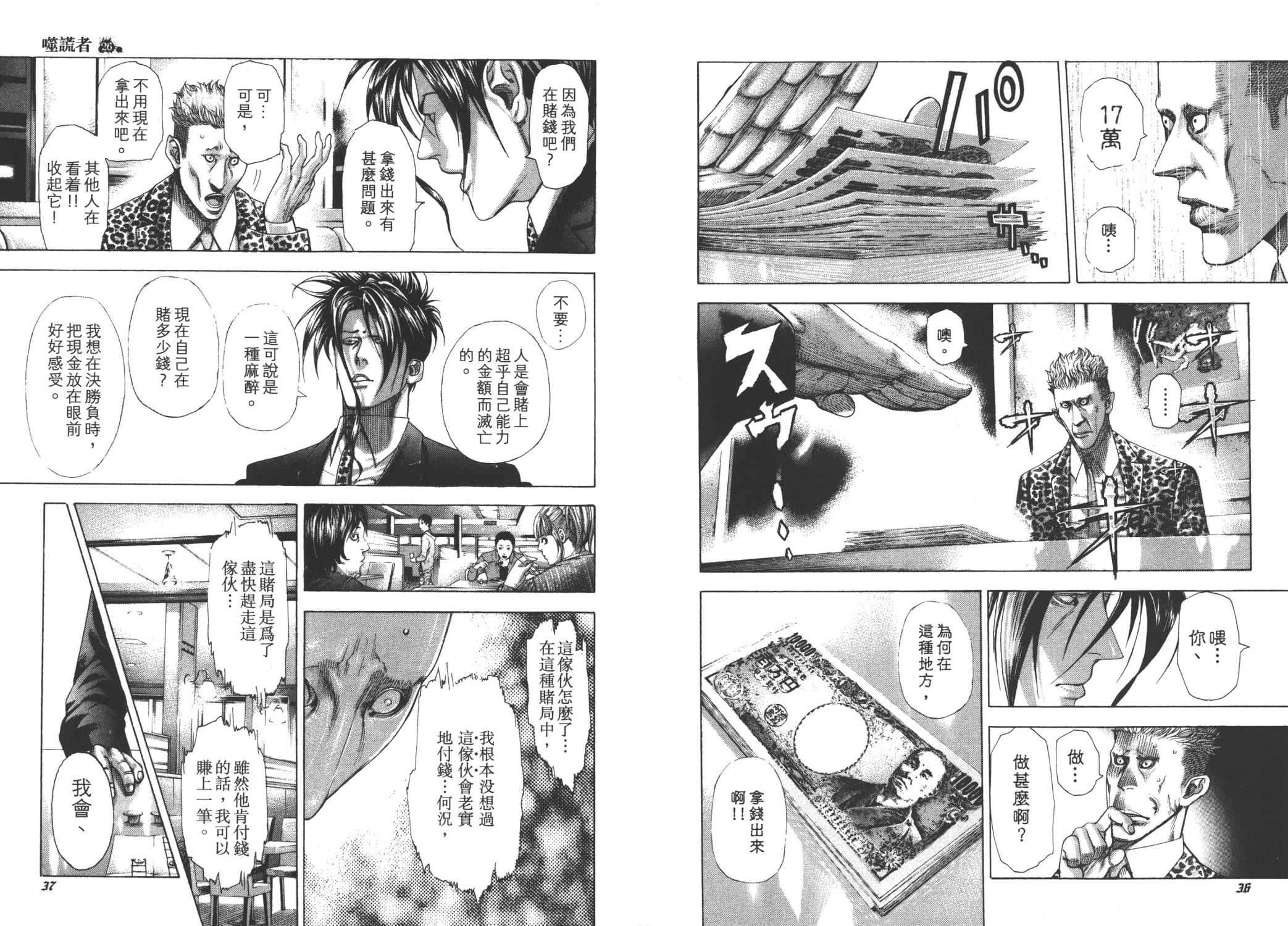 噬谎者 第26卷 第20页