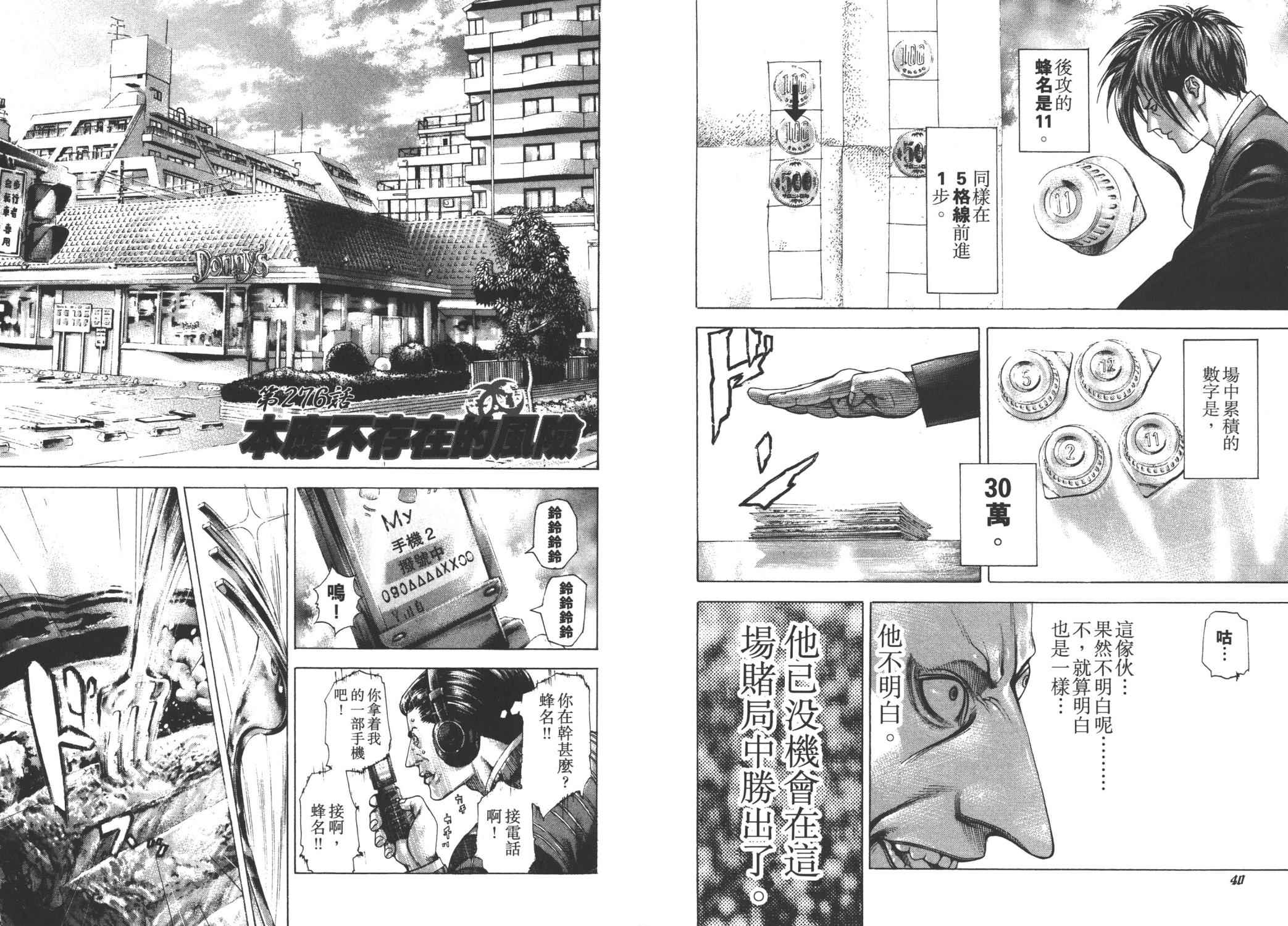 噬谎者 第26卷 第22页