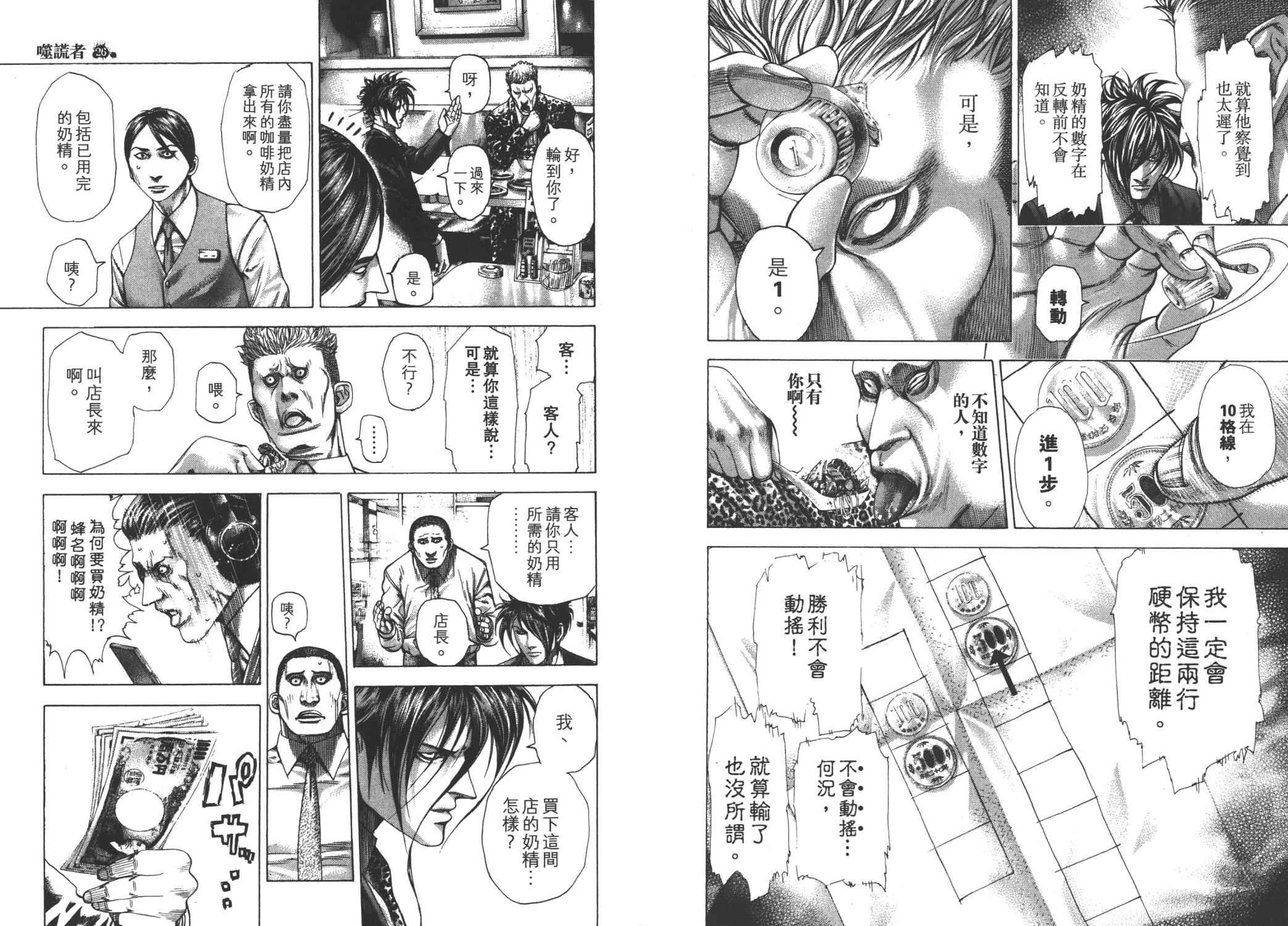 噬谎者 第26卷 第25页