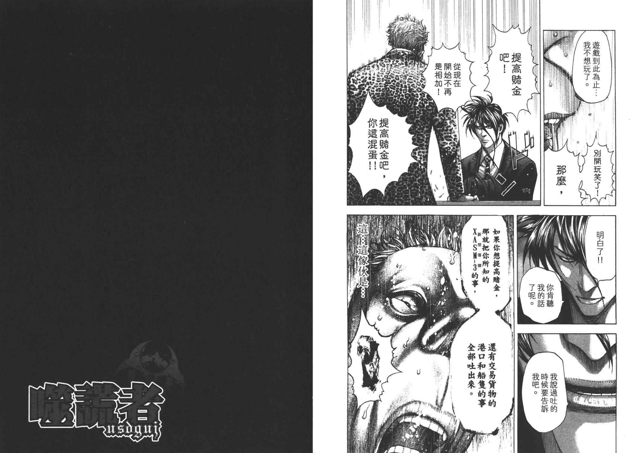 噬谎者 第26卷 第31页