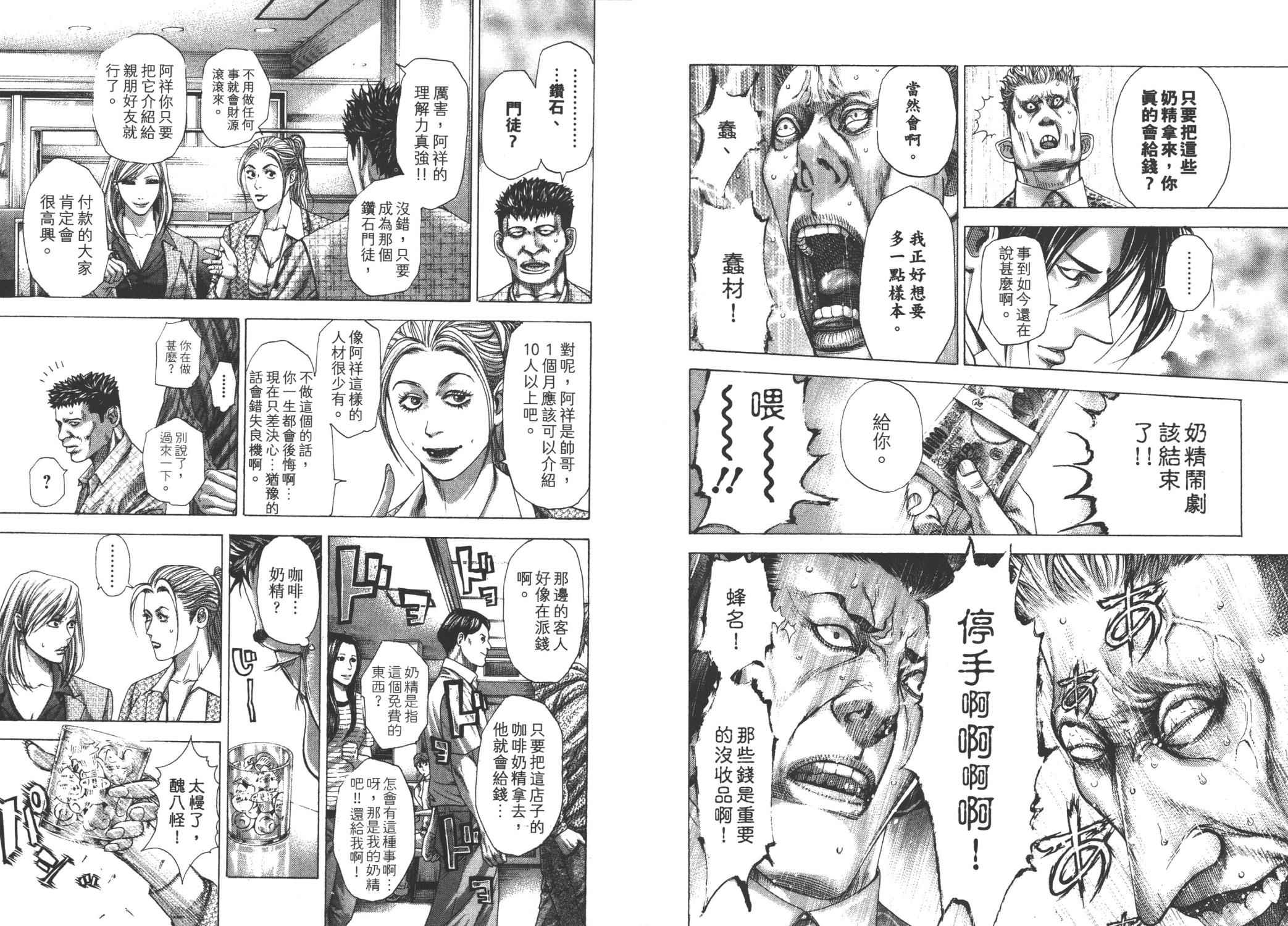 噬谎者 第26卷 第34页