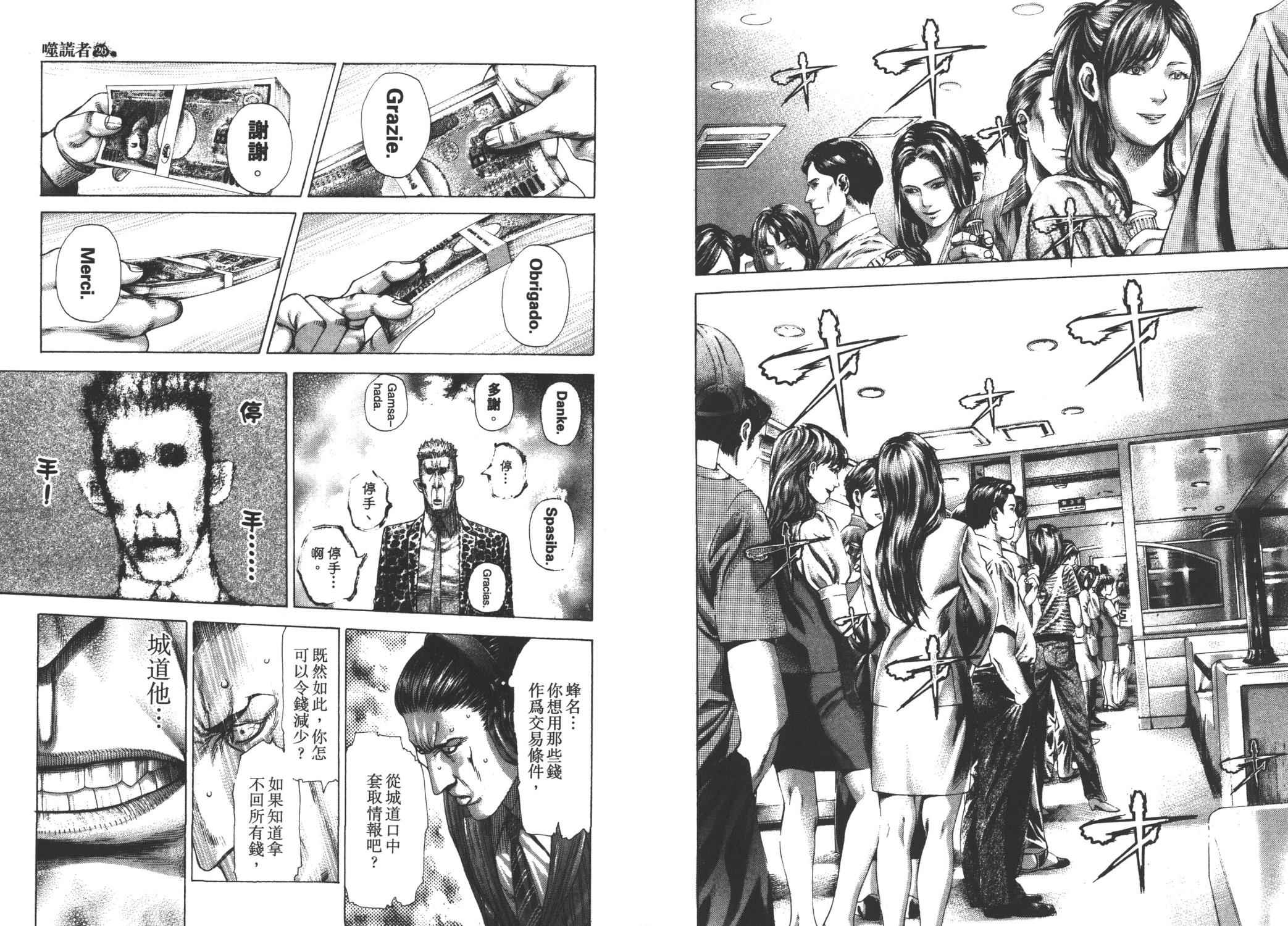 噬谎者 第26卷 第35页