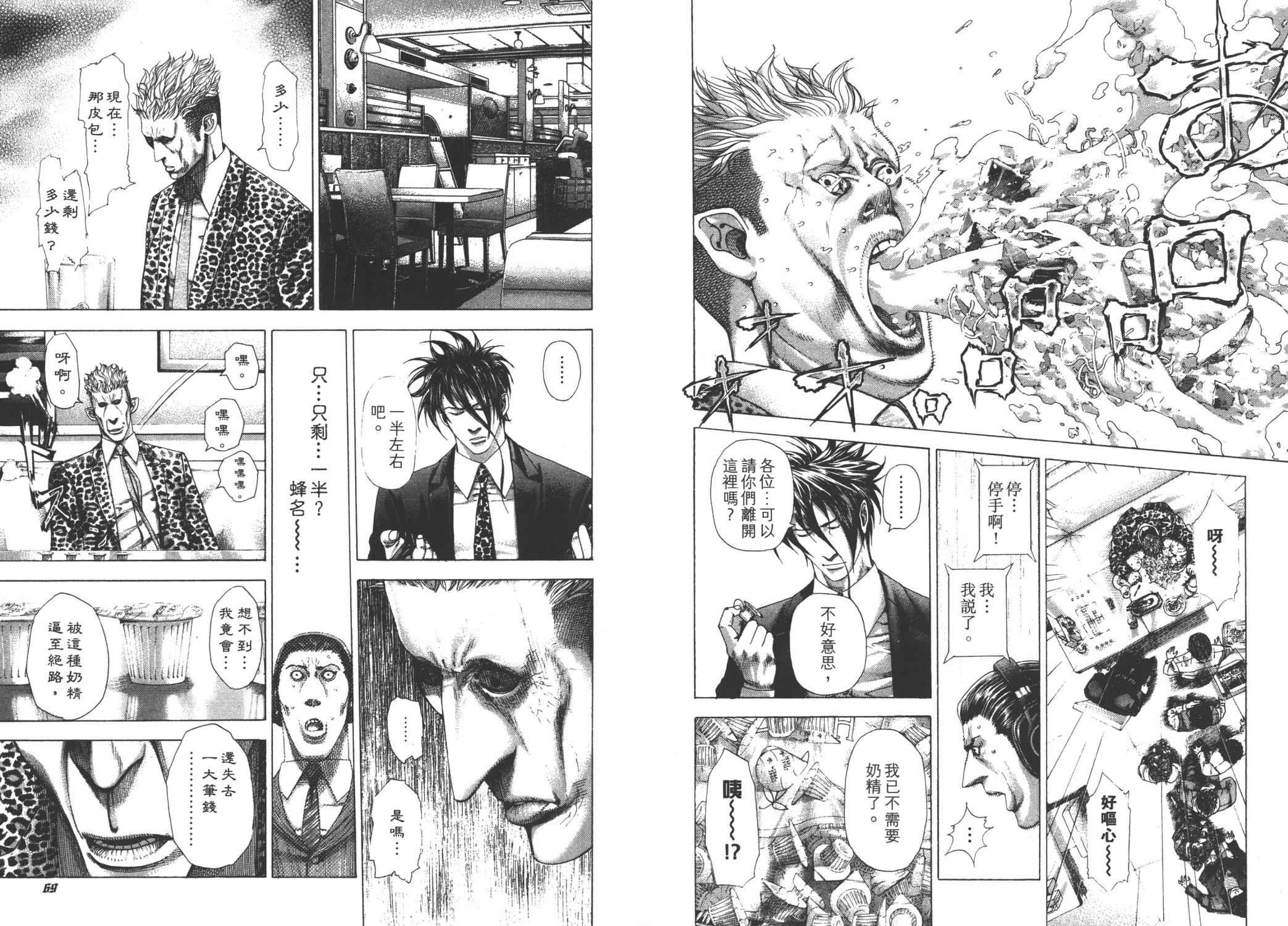 噬谎者 第26卷 第36页